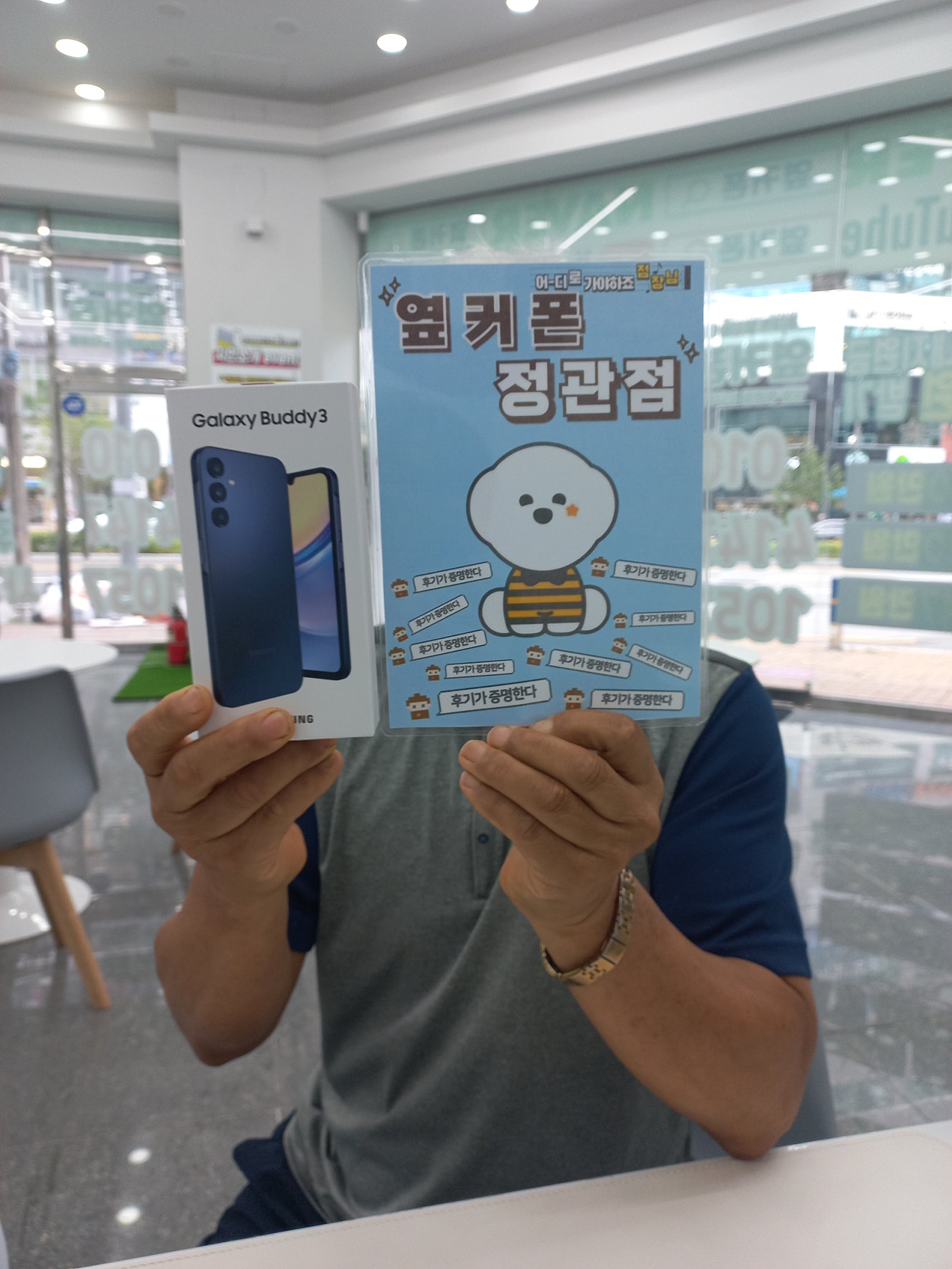 정관 휴대폰 가게 옆커폰 어르신 폰 구매