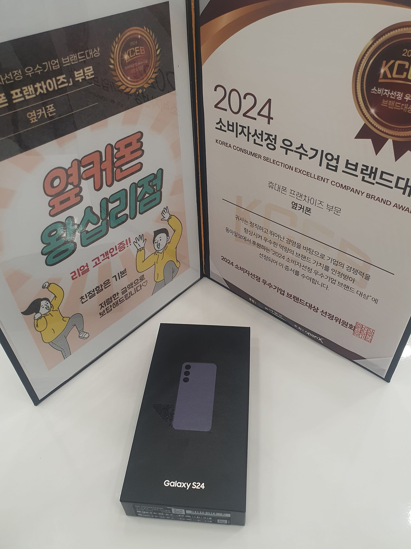 옆커폰 왕십리점S24구매완료♡♡♡