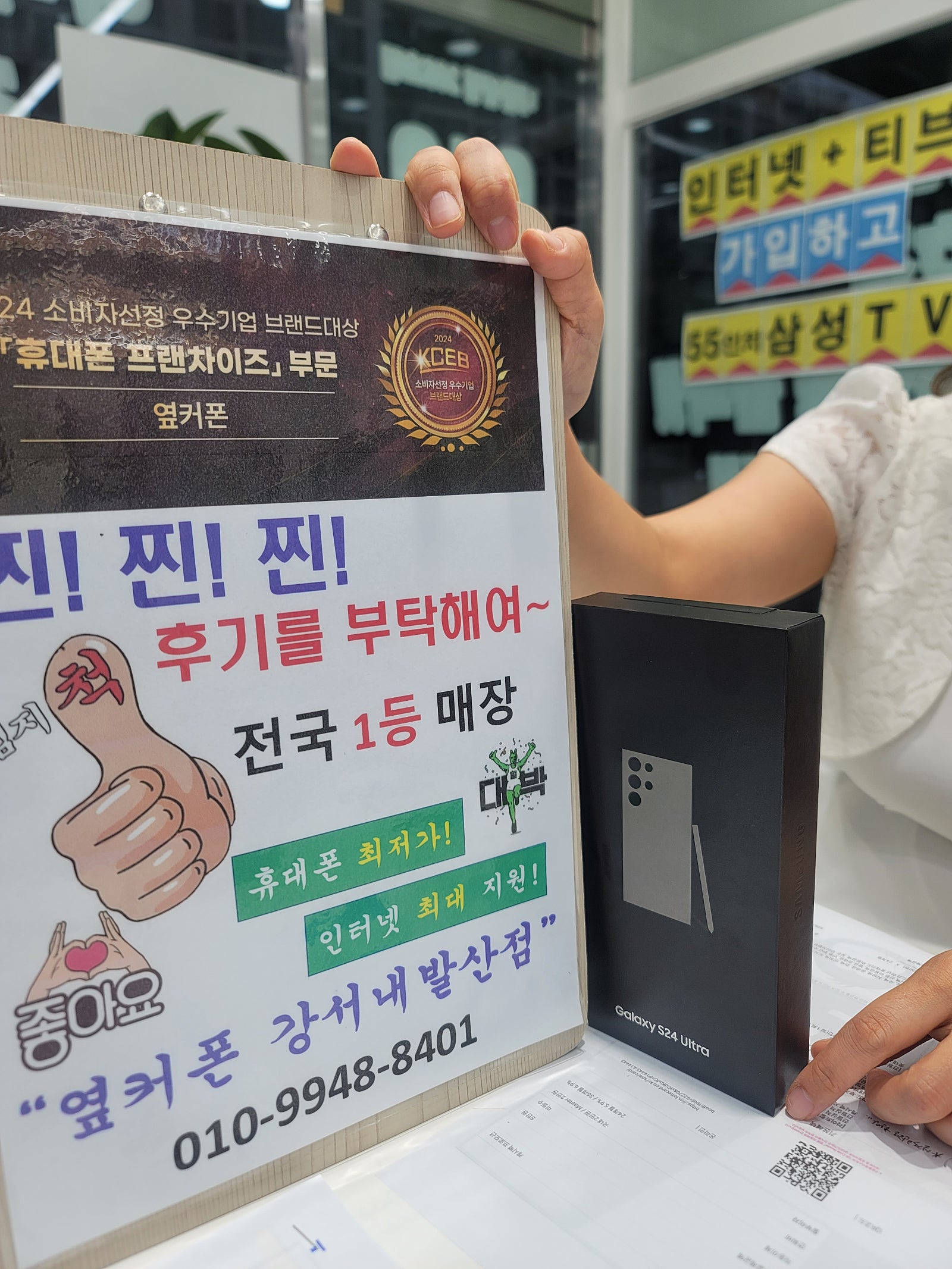 옆커폰 내발산점에서 갤럭시24울트라 기변! 이미지 2