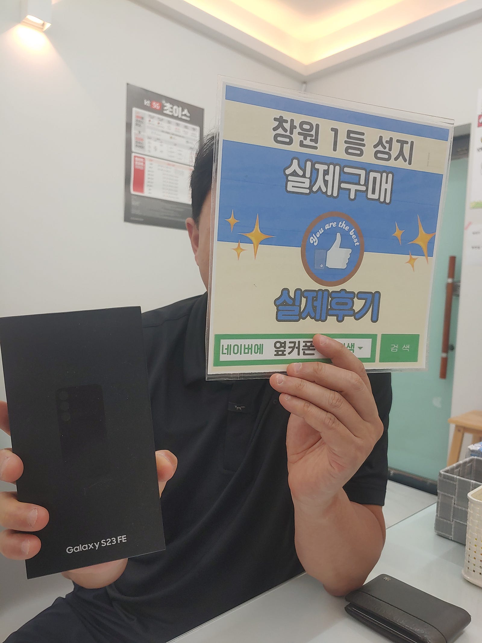 창원휴대폰성지 옆커폰반림점 s23fe 구매후기
