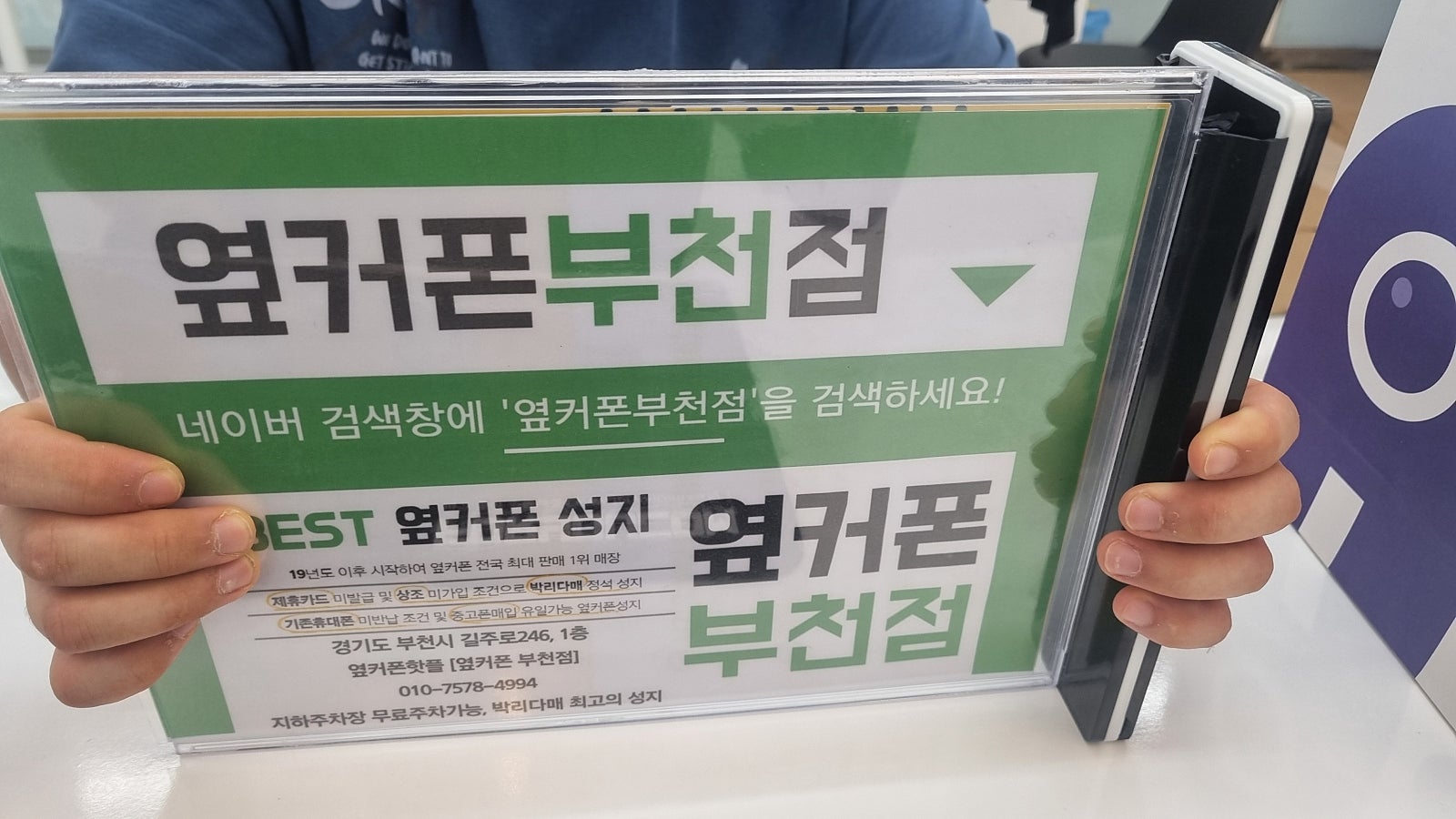 옆커폰 부천점 성지에서 갤럭시S24울트라 SK기변후기