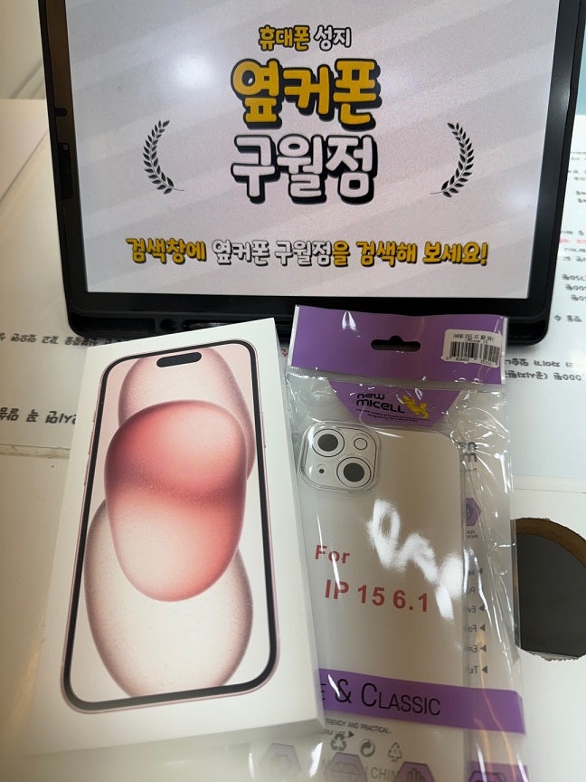 옆커폰 구월점 아이폰15 딸 아이 핸드폰 교체했어요.