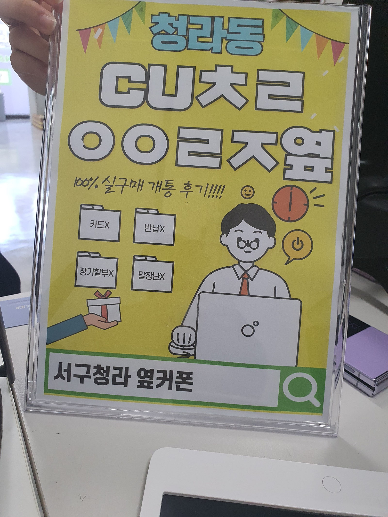 서구 청라 옆커폰에서 갤럭시 24 구매