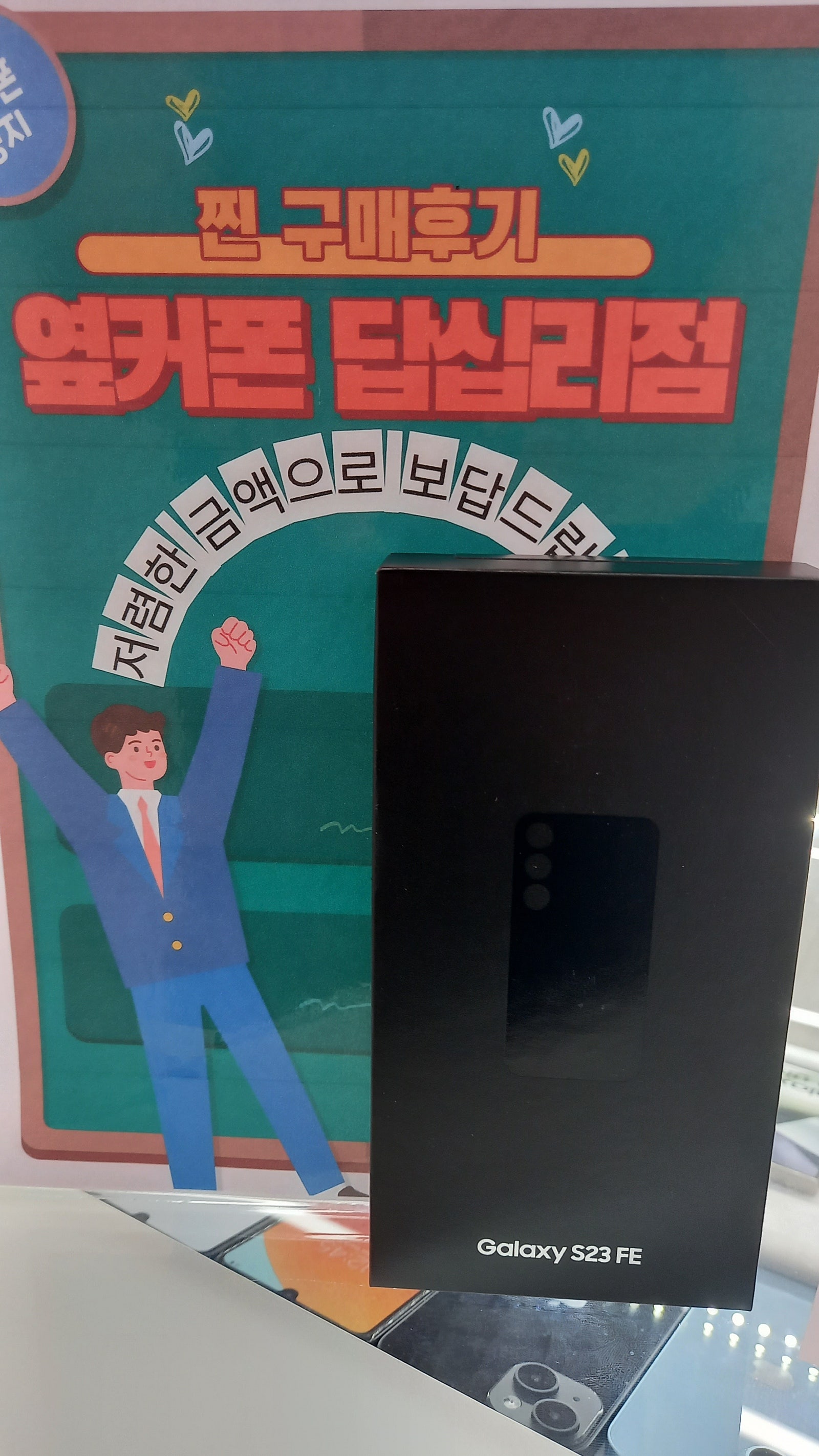 답십리점 s23fe 구매후기