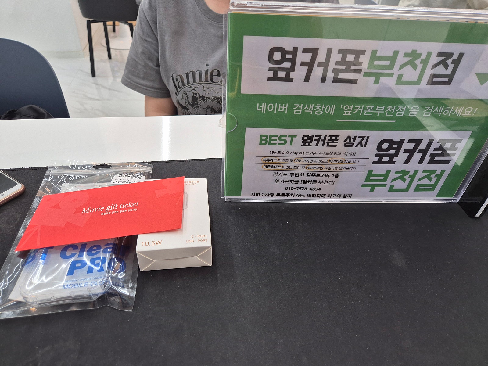 부천 옆커폰에서 딸아이 아이폰 저렴구매!