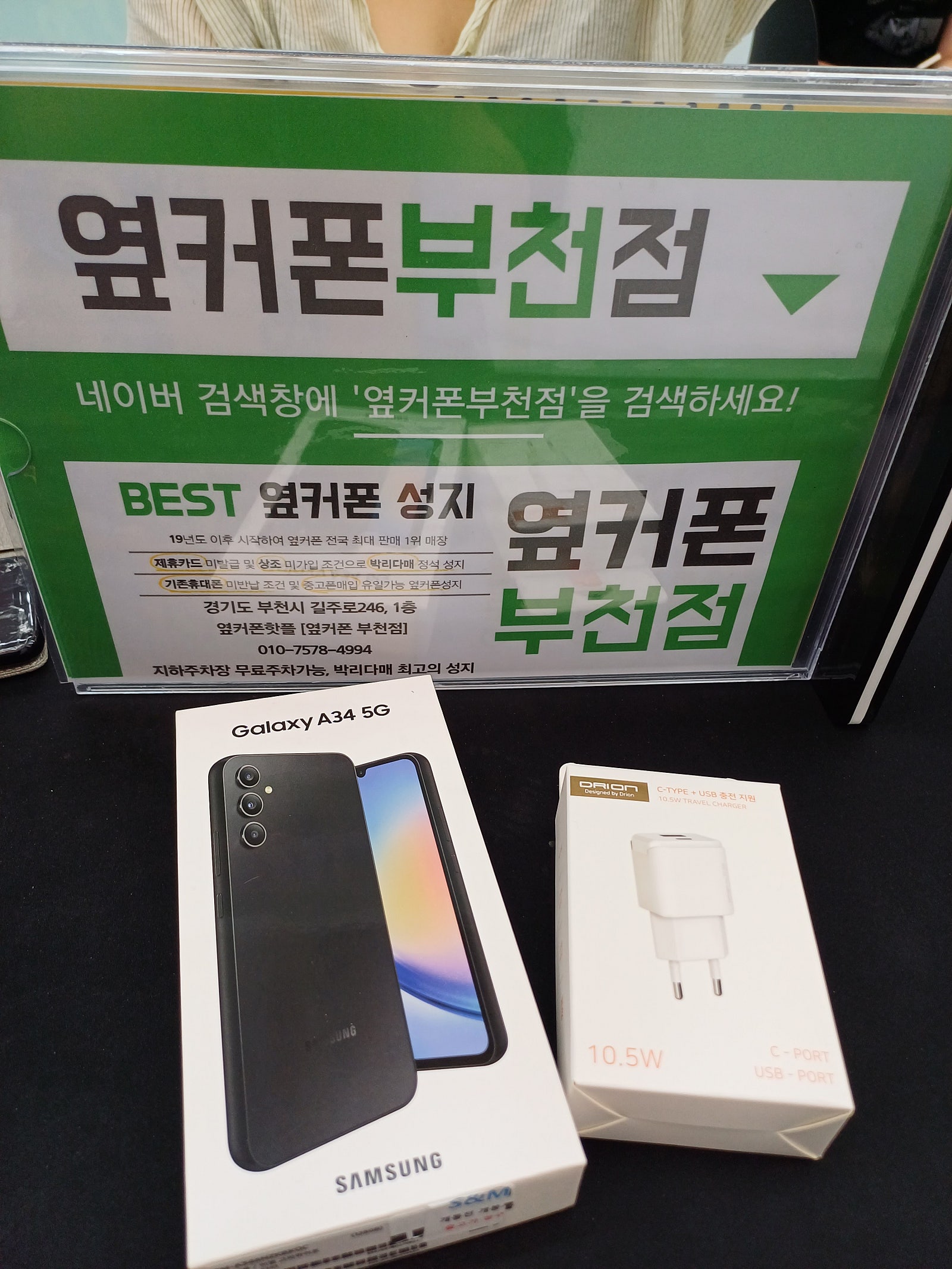 부천중동 옆커폰. 저렴하게 구매햿어요
