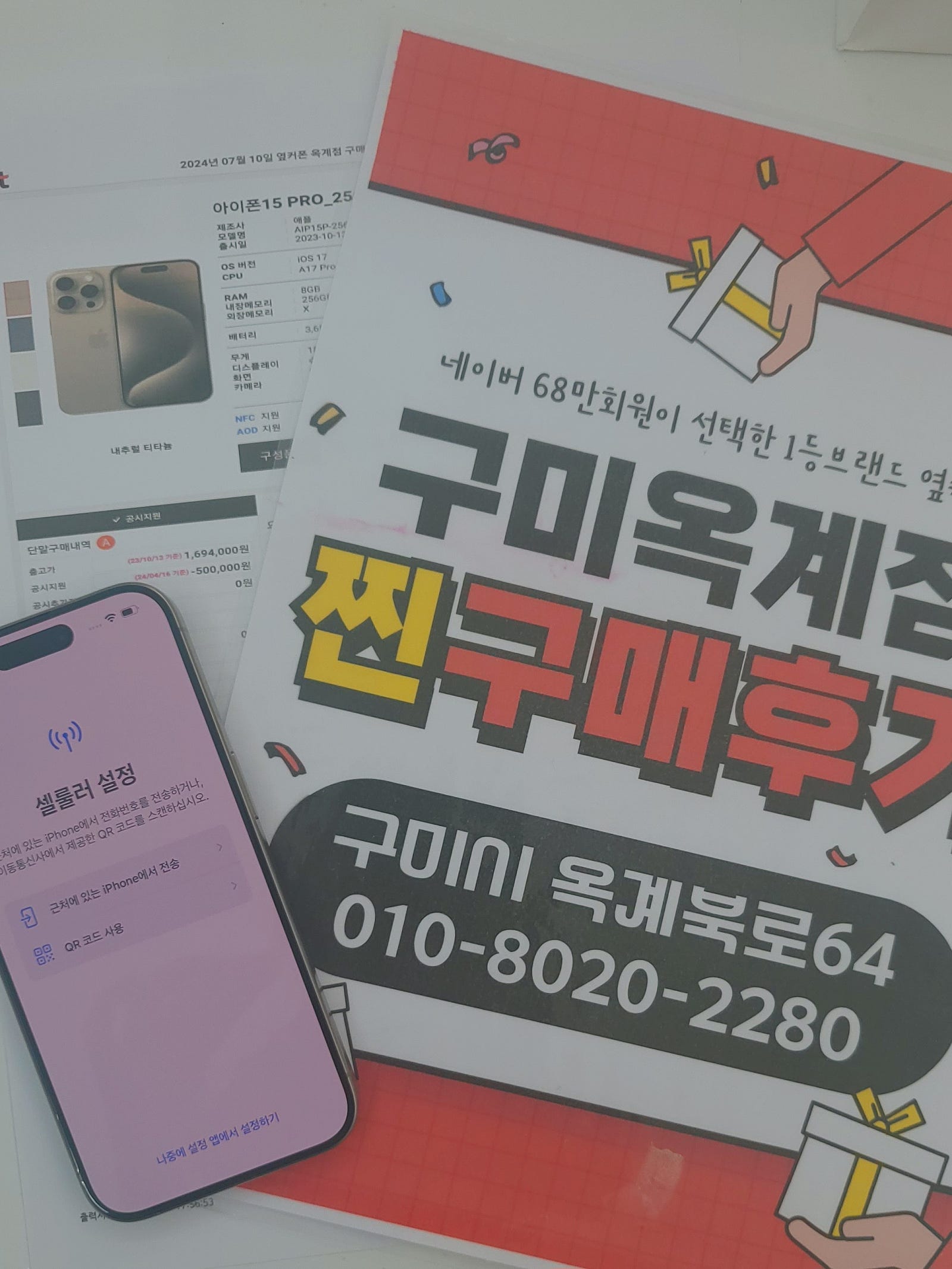 옥계점 아이폰15프로 싸네요