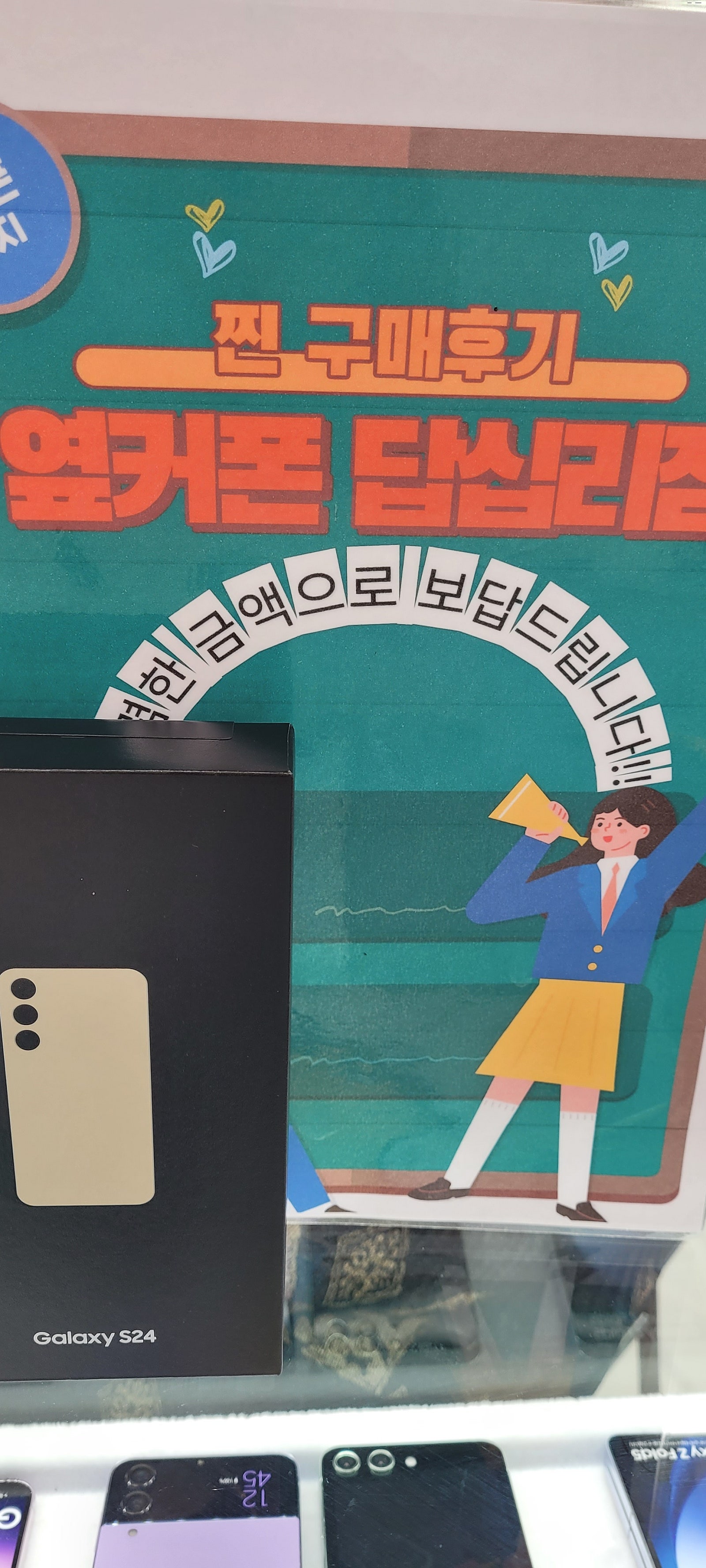 옆커폰 답십리점에서 s24샀습니다