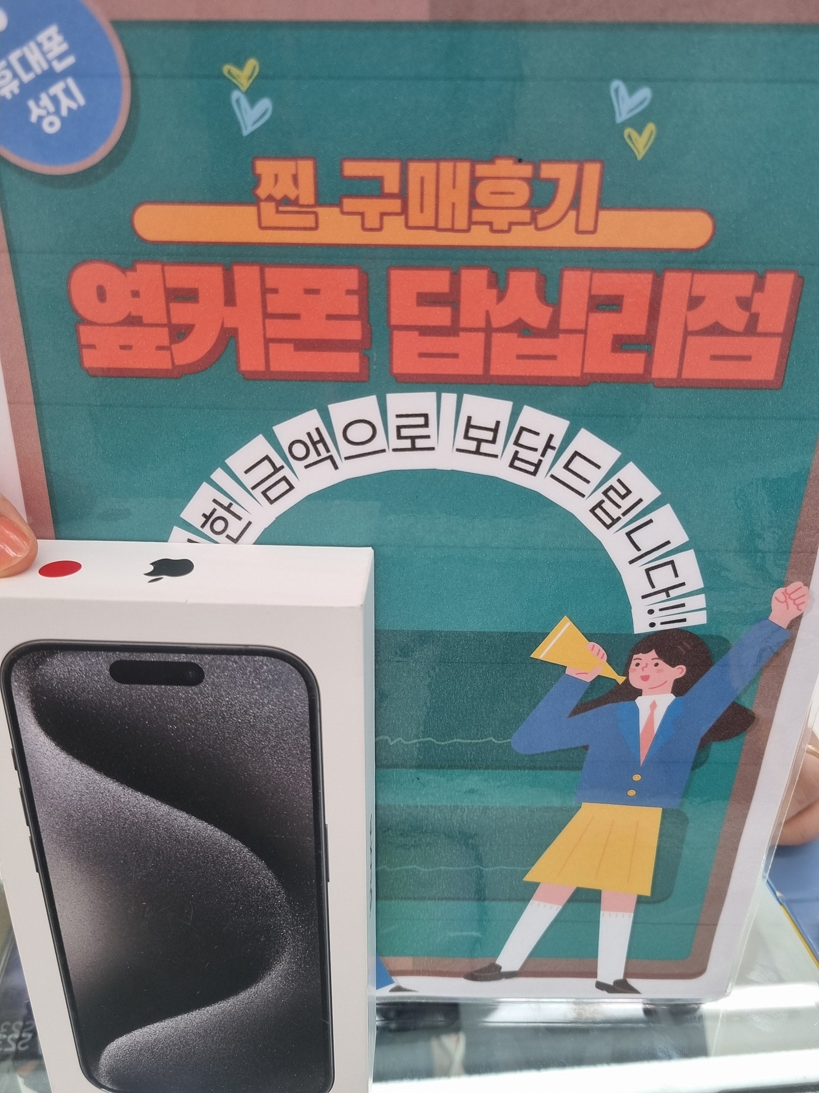 옆커폰 답십리점에서 아이폰프로샀어요