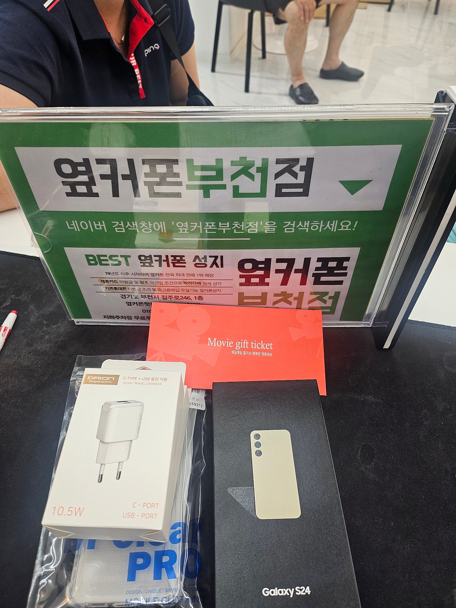 옆커폰에서 s24 좋은가격에 구매하고가요!