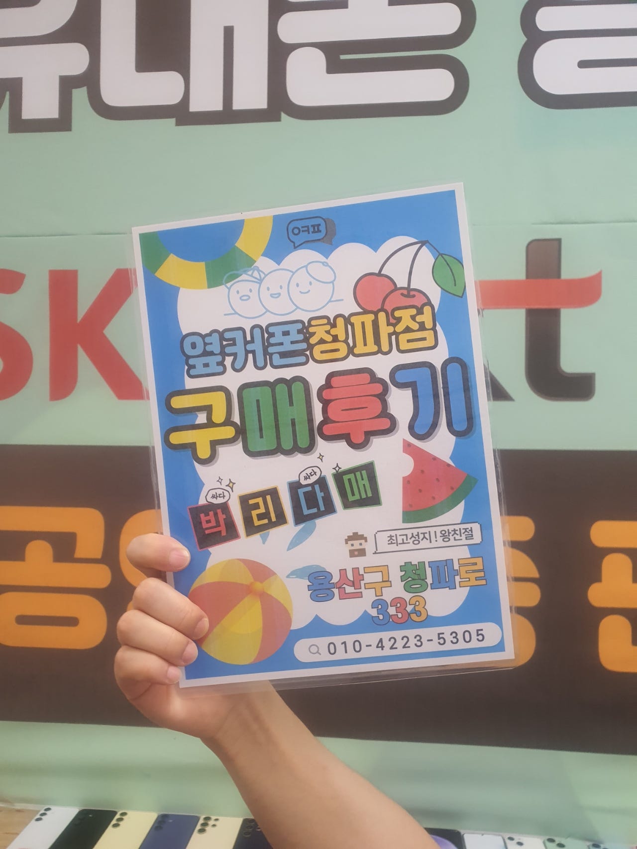 옢커폰 청파점