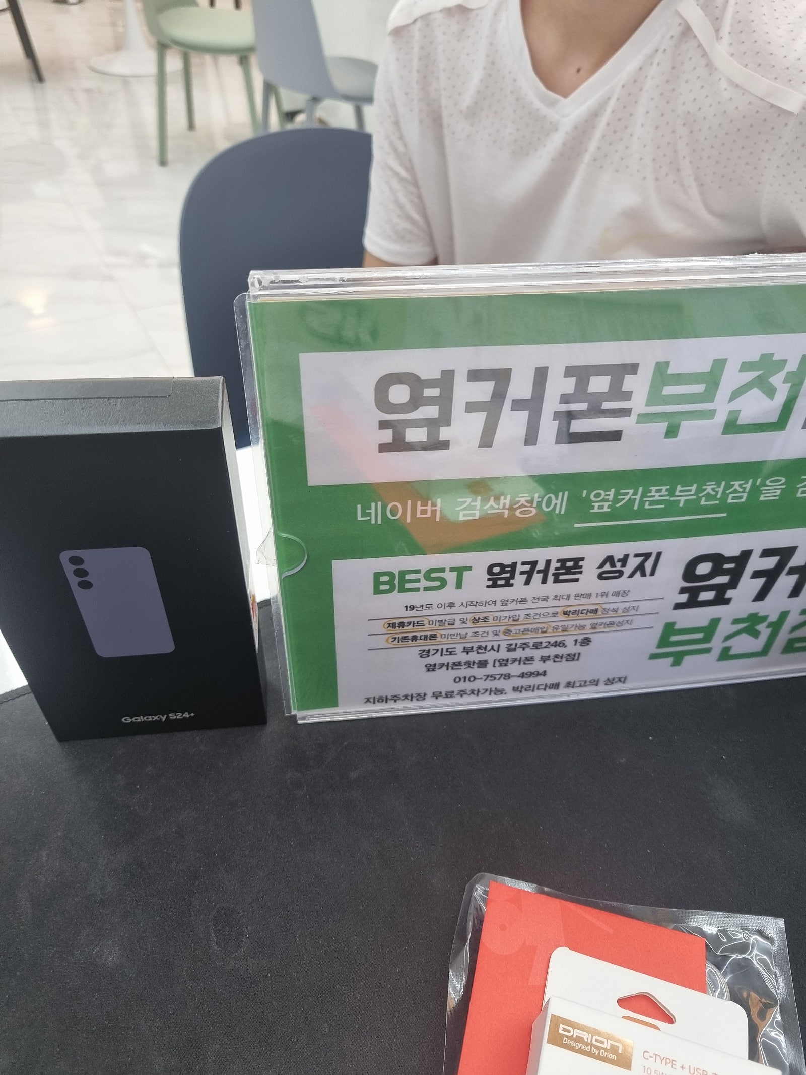 옆커폰에서 s24구매하고 갑니다!!