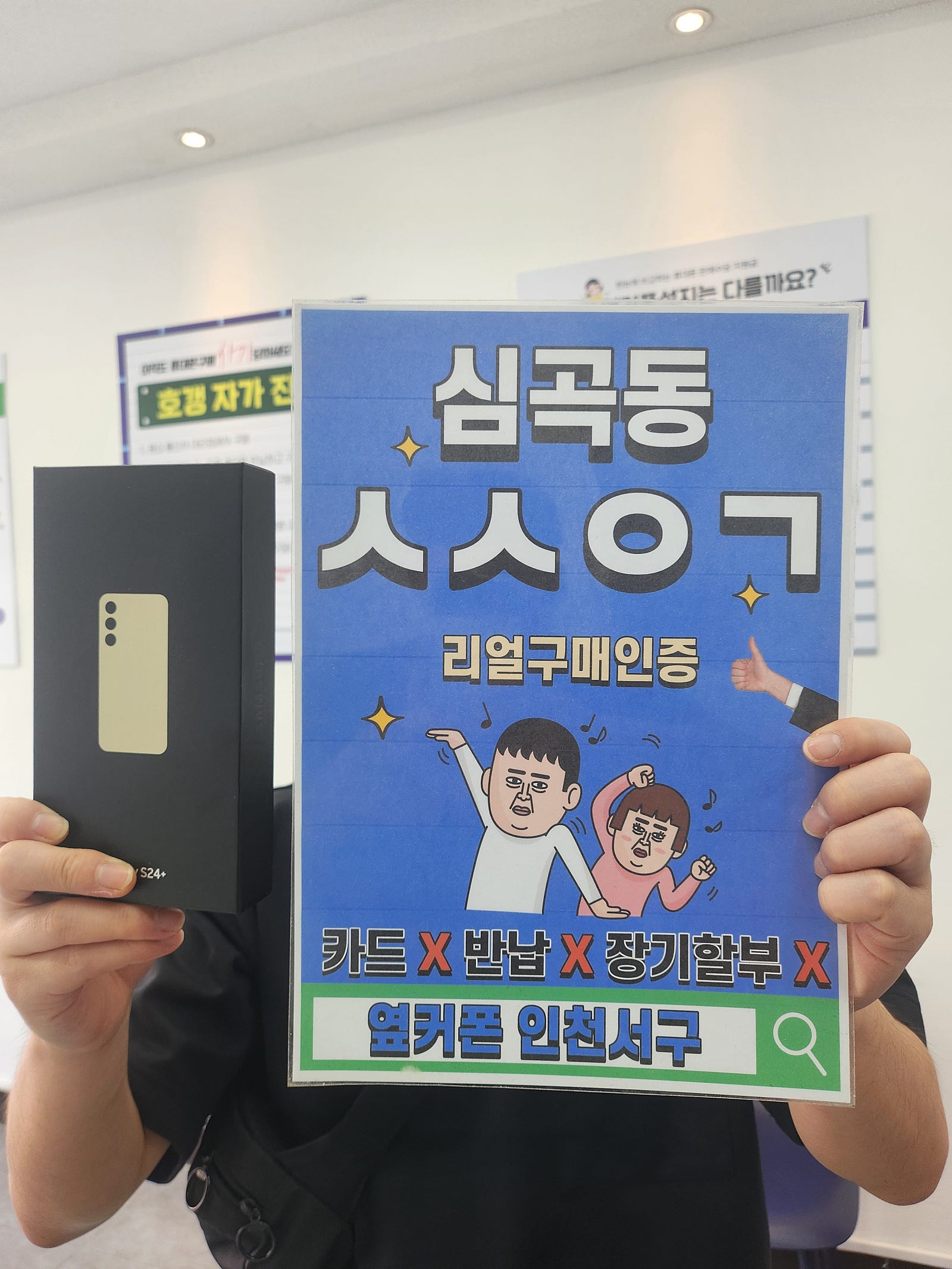 인천서구 옆커폰 재방문 구매