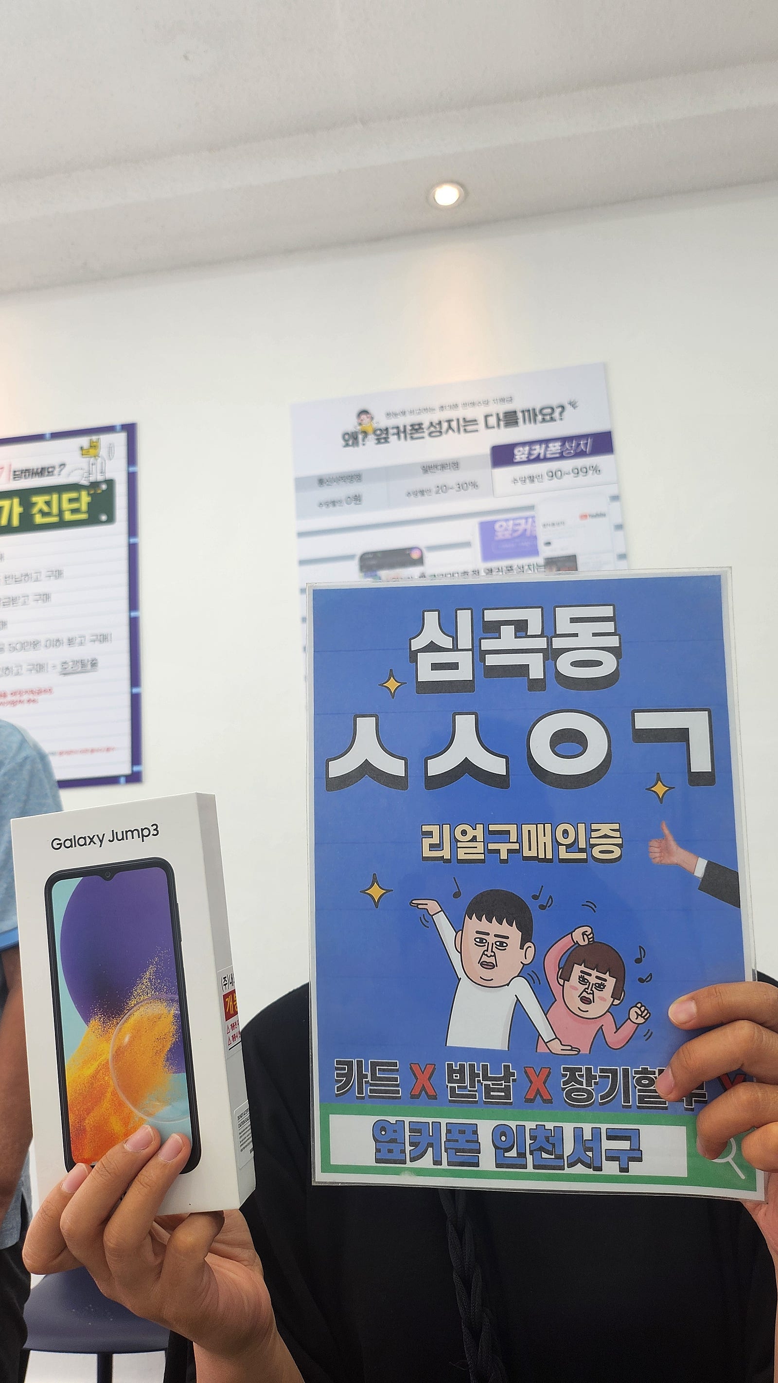 인천서구점 아버지 휴대폰 교체하러 왔어요