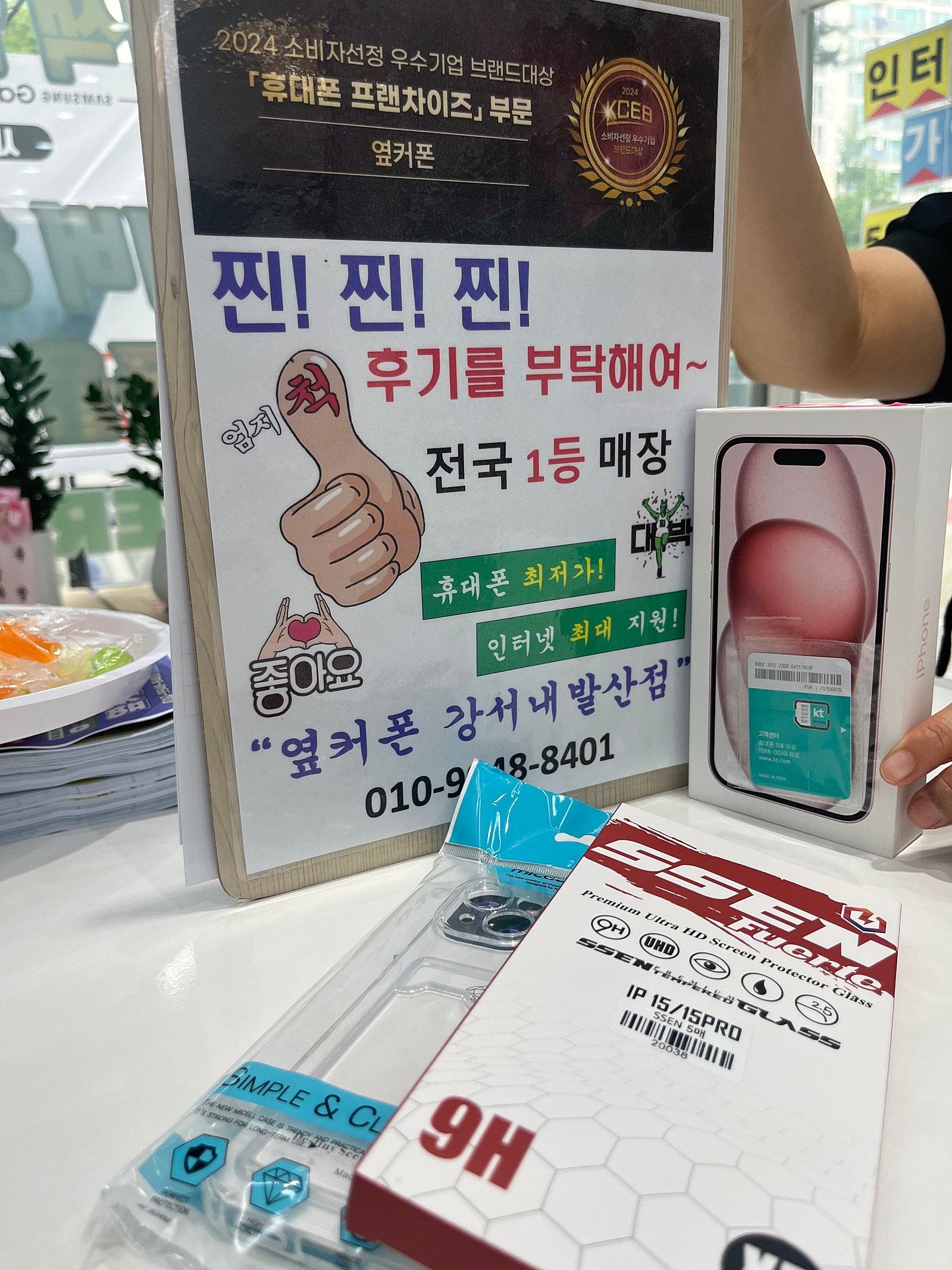 옆커폰 내발산점에서 샀어요