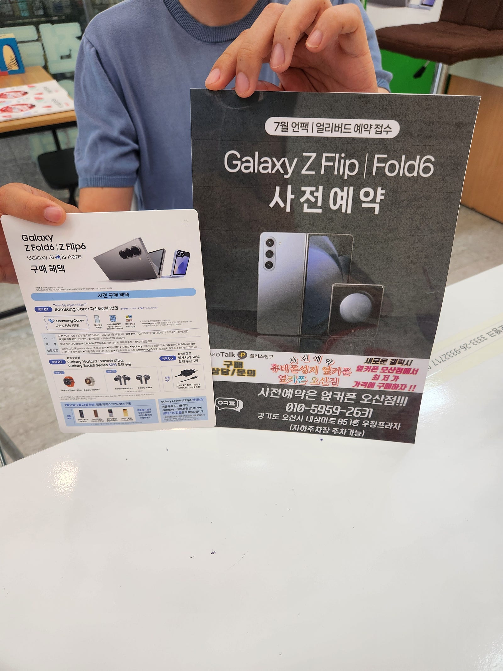 옆커폰 오산 폴드6 케티 예약 합니당