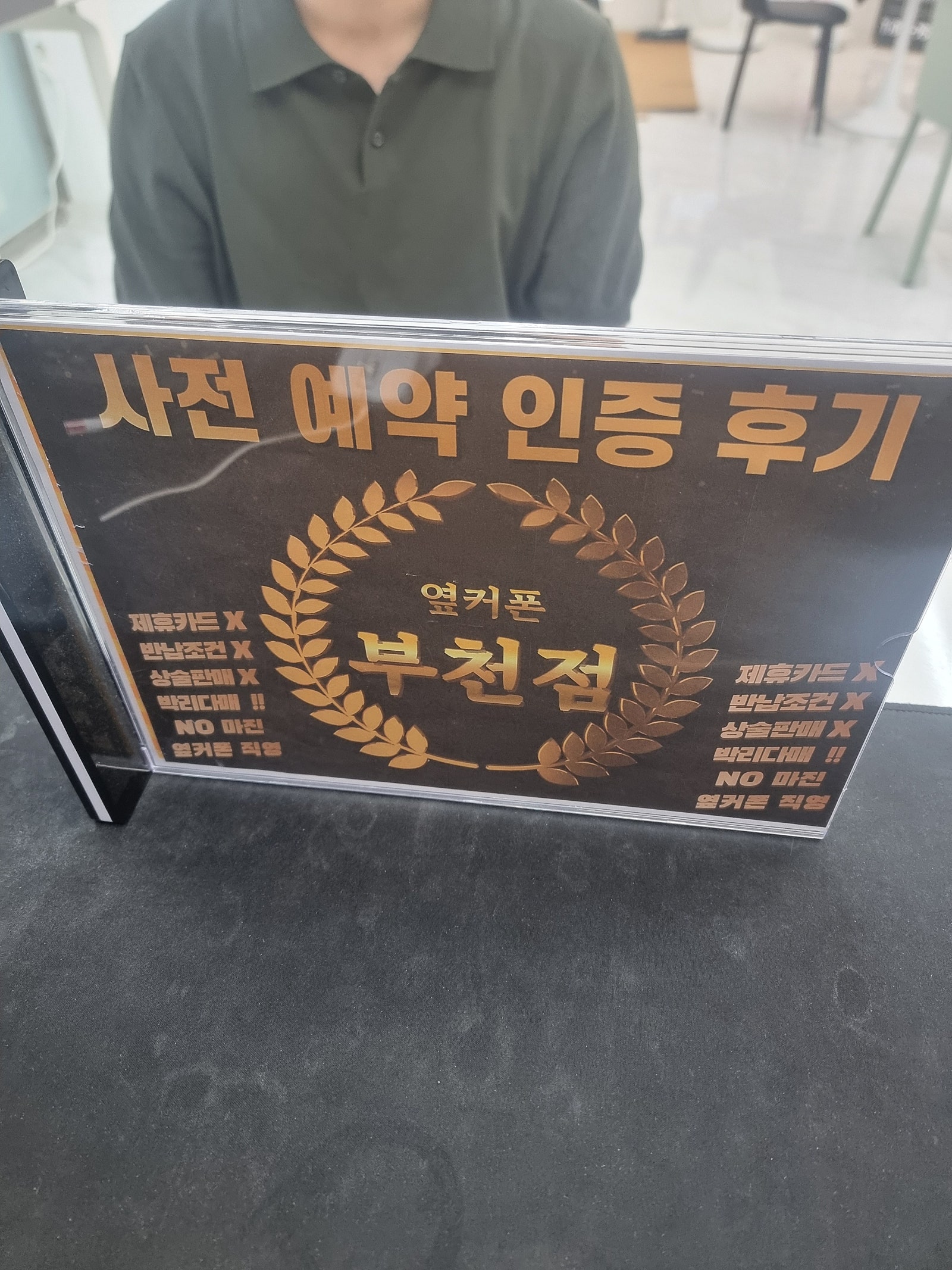 옆커폰 부천점에서 폴드6 사전예약 하구가여