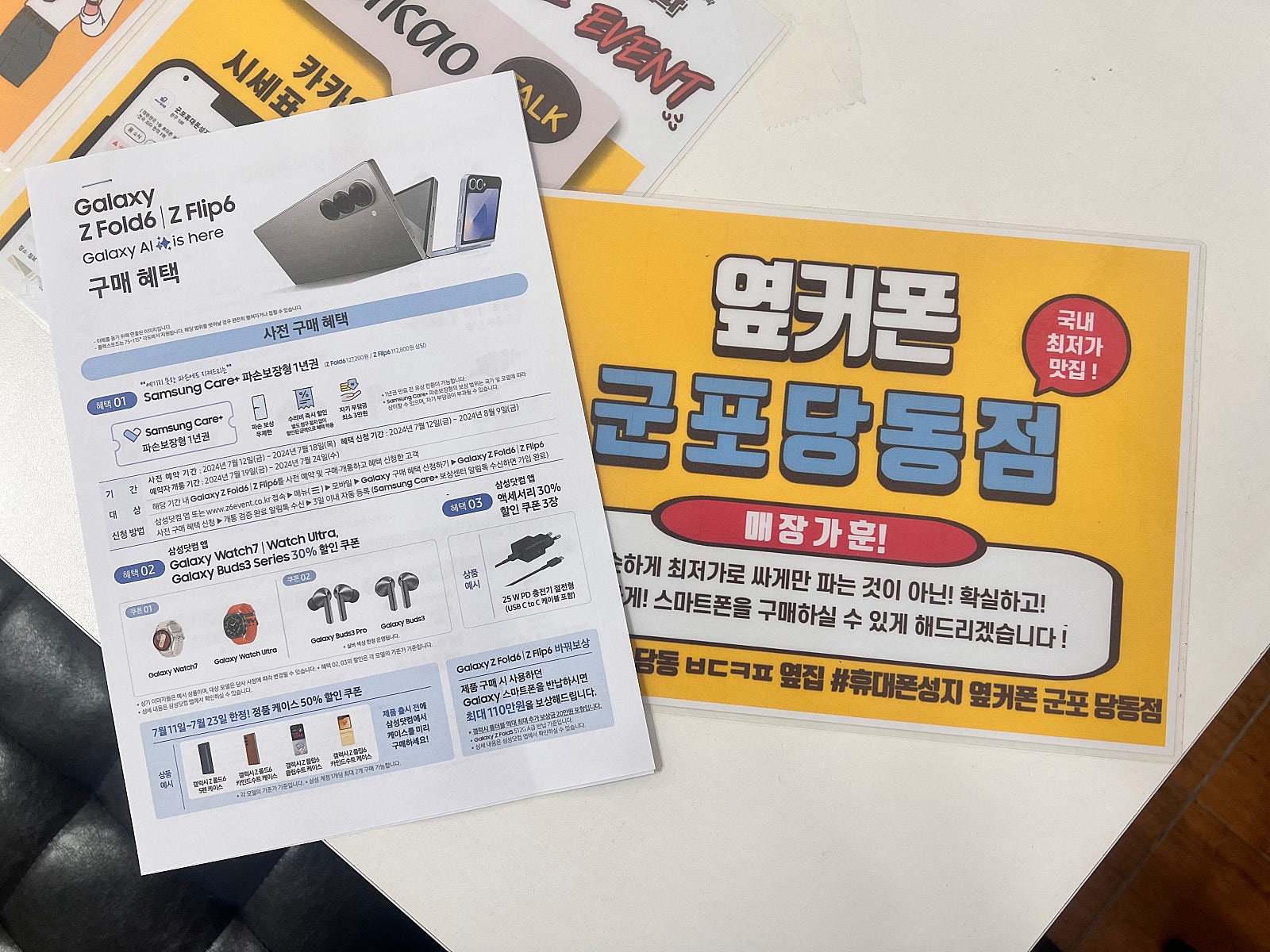 금요일 폴더블6 기변예약 완료!