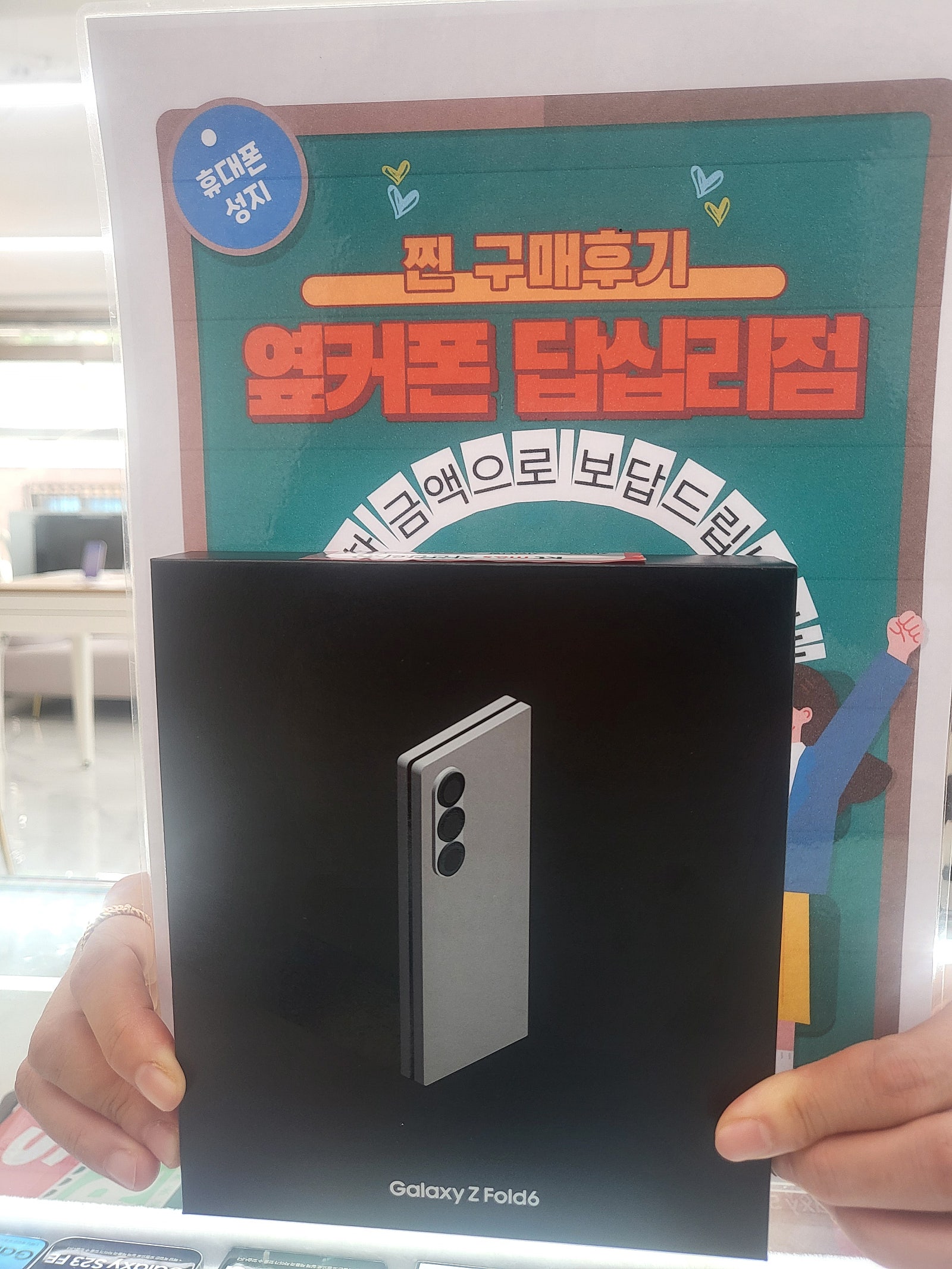 옆커폰 답십리점 폴드6 사전예약 했어요!