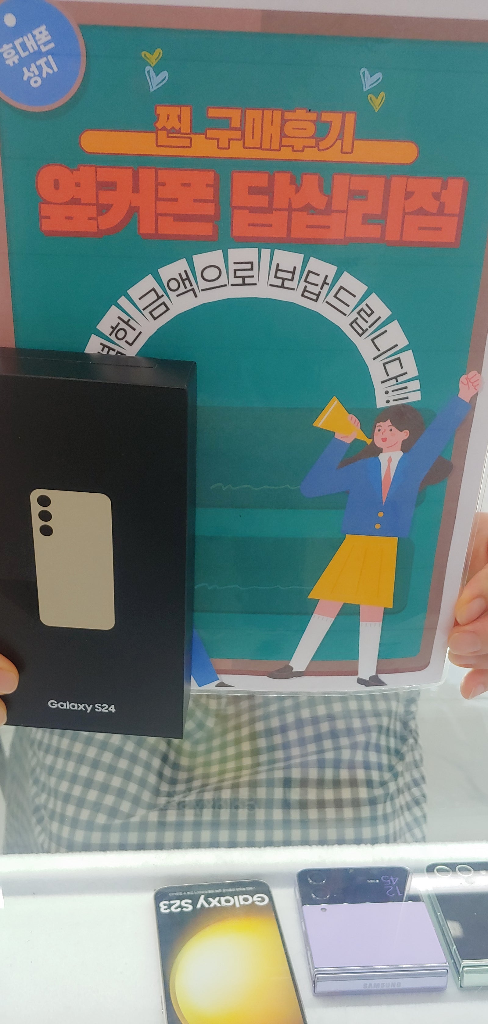 답십리점 옆커폰에서 s24구매했습니다