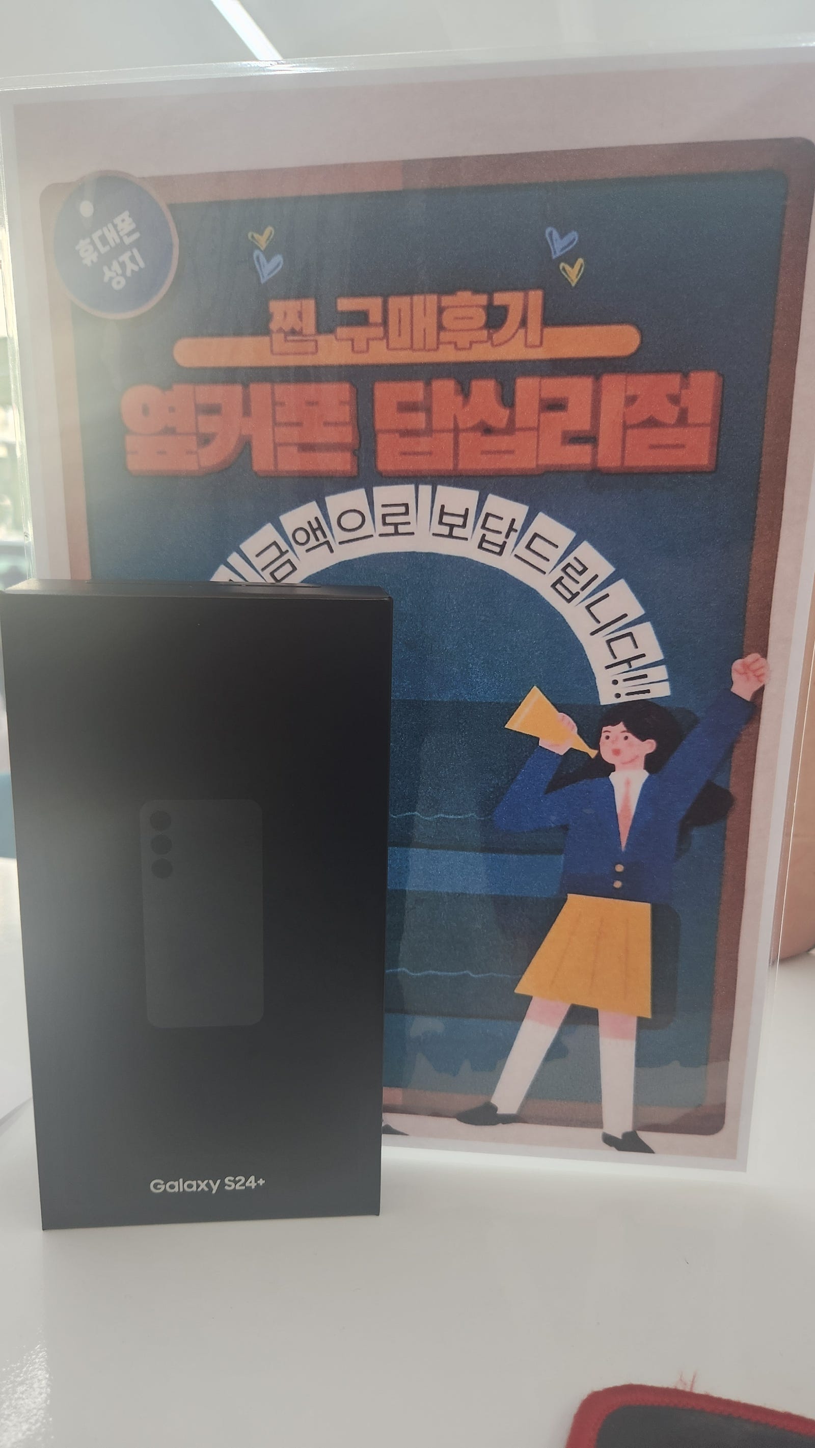 답십리점 s24플러스 구매후기