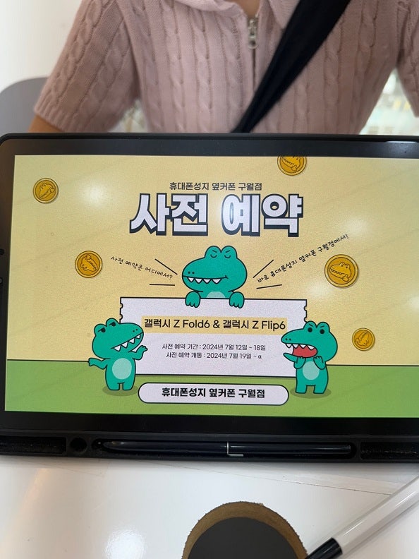 옆커폰 구월점에서 사전 예약했어요!
