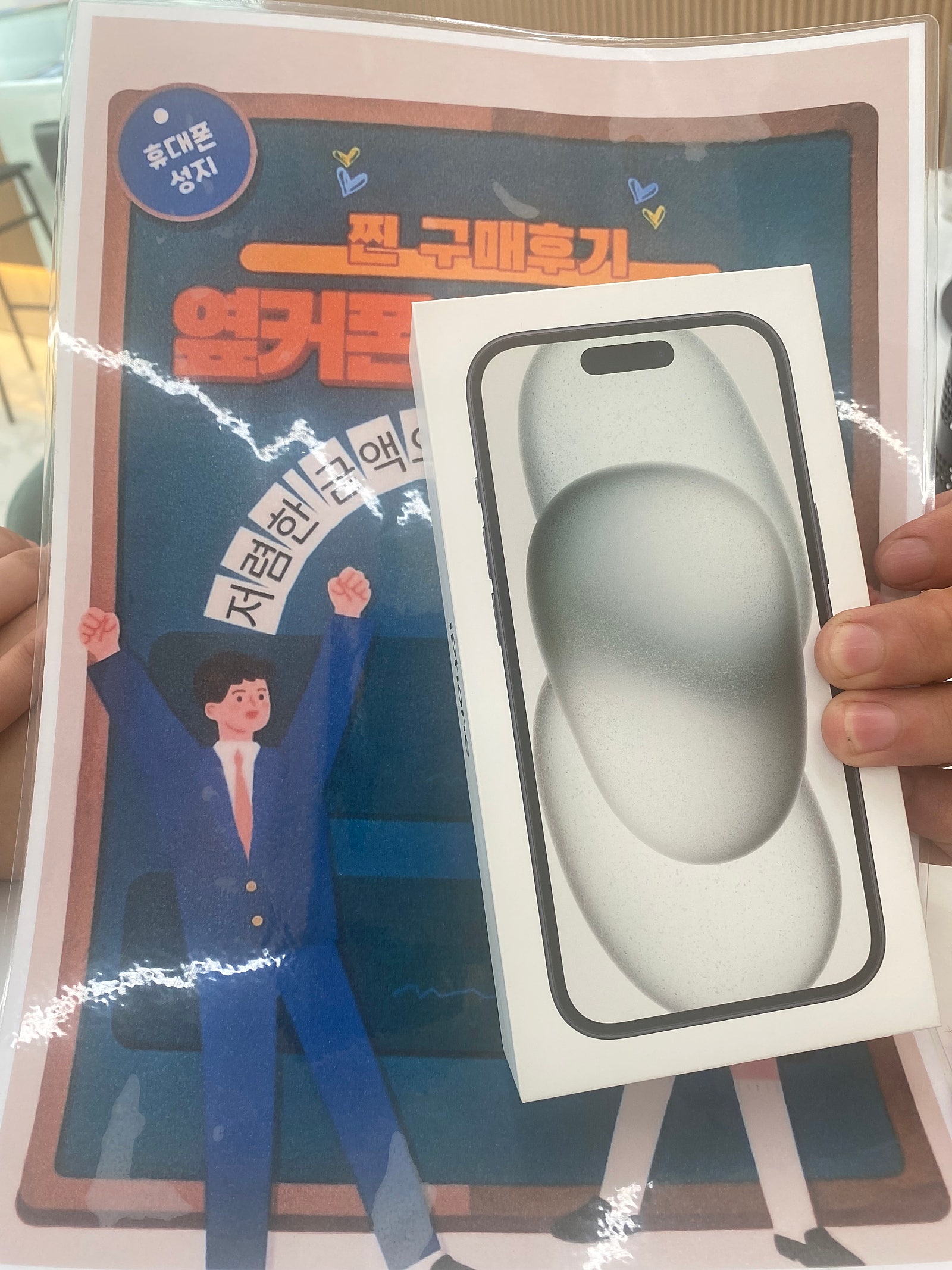 옆커폰 댭십리점 아이폰15 구매후기