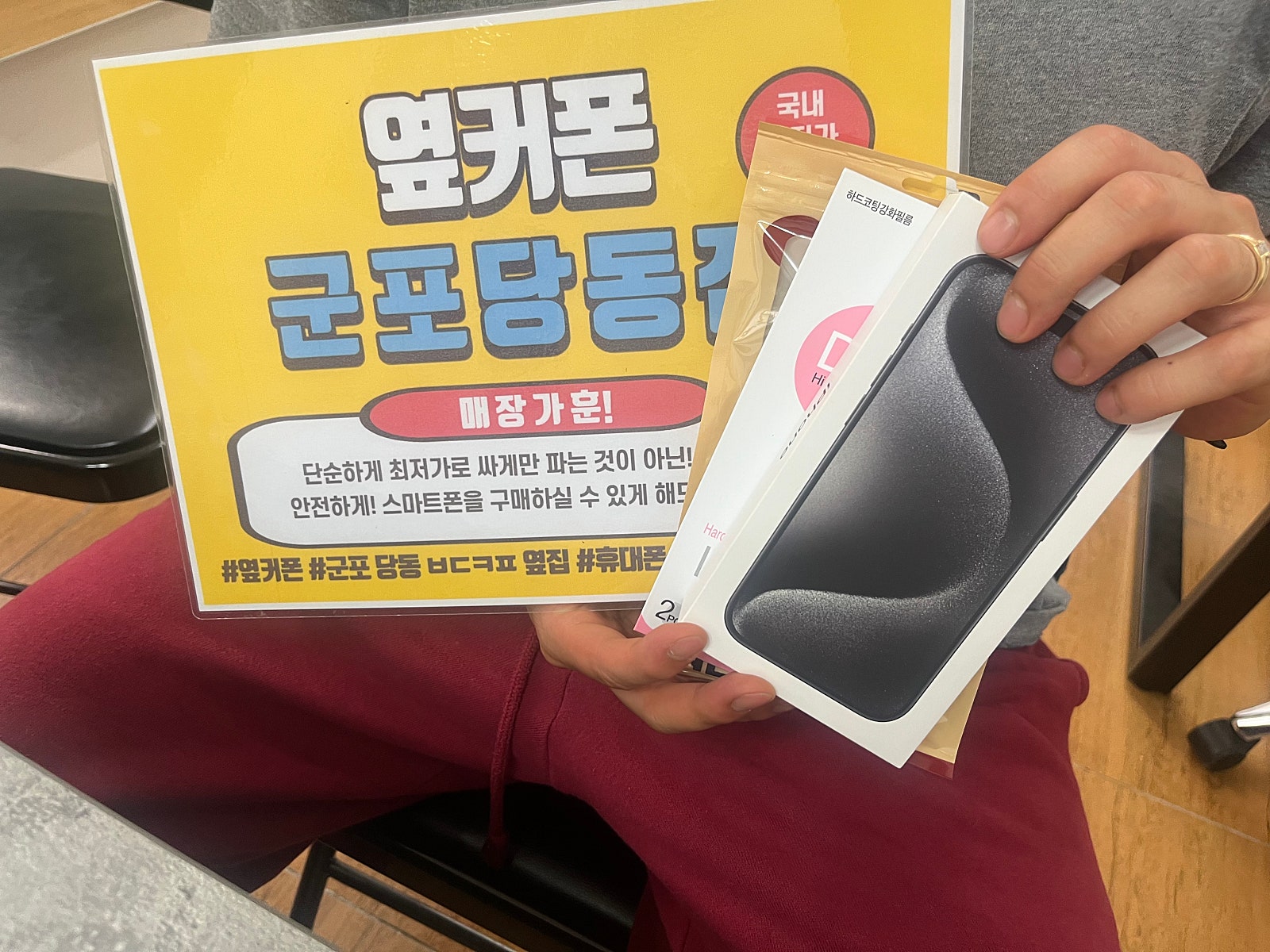 금요일 아이폰15프로 구매