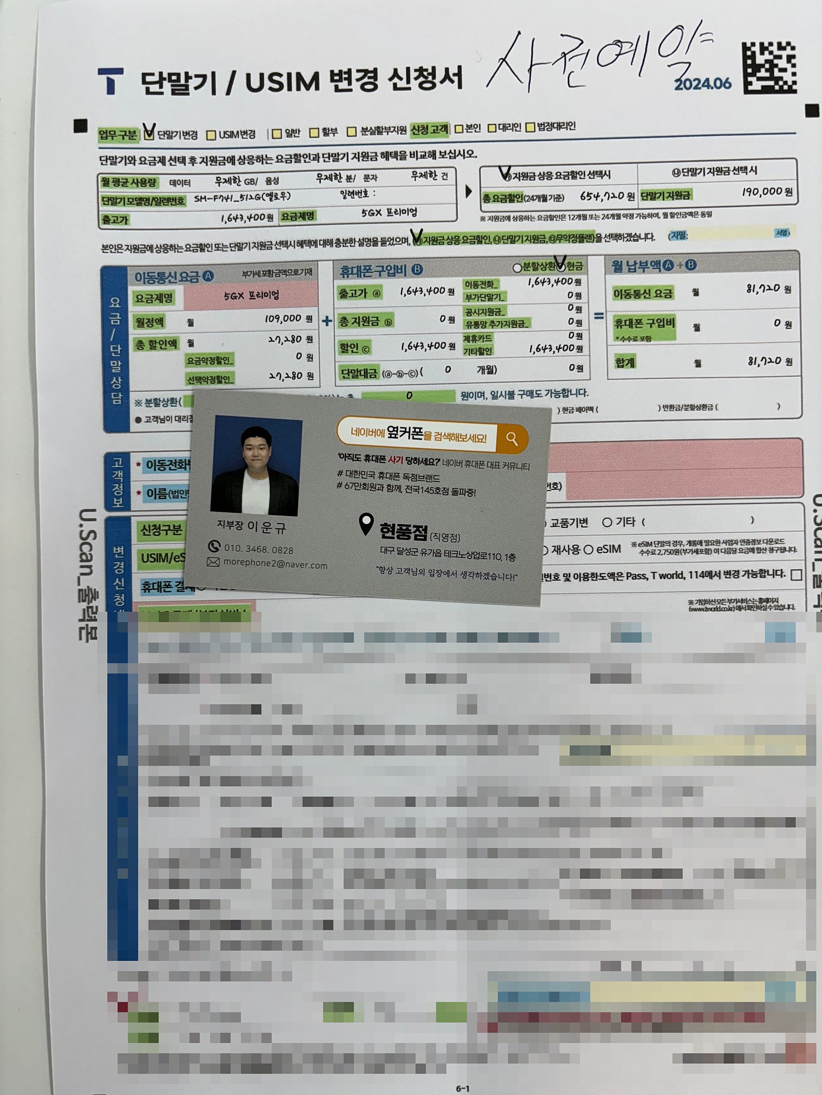 Z플립6 사전예약 현풍점 512업그레이드 혜택 좋네요