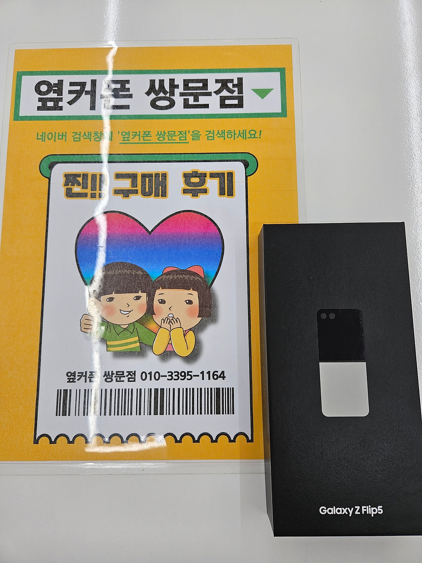 쌍문점 플립5개통