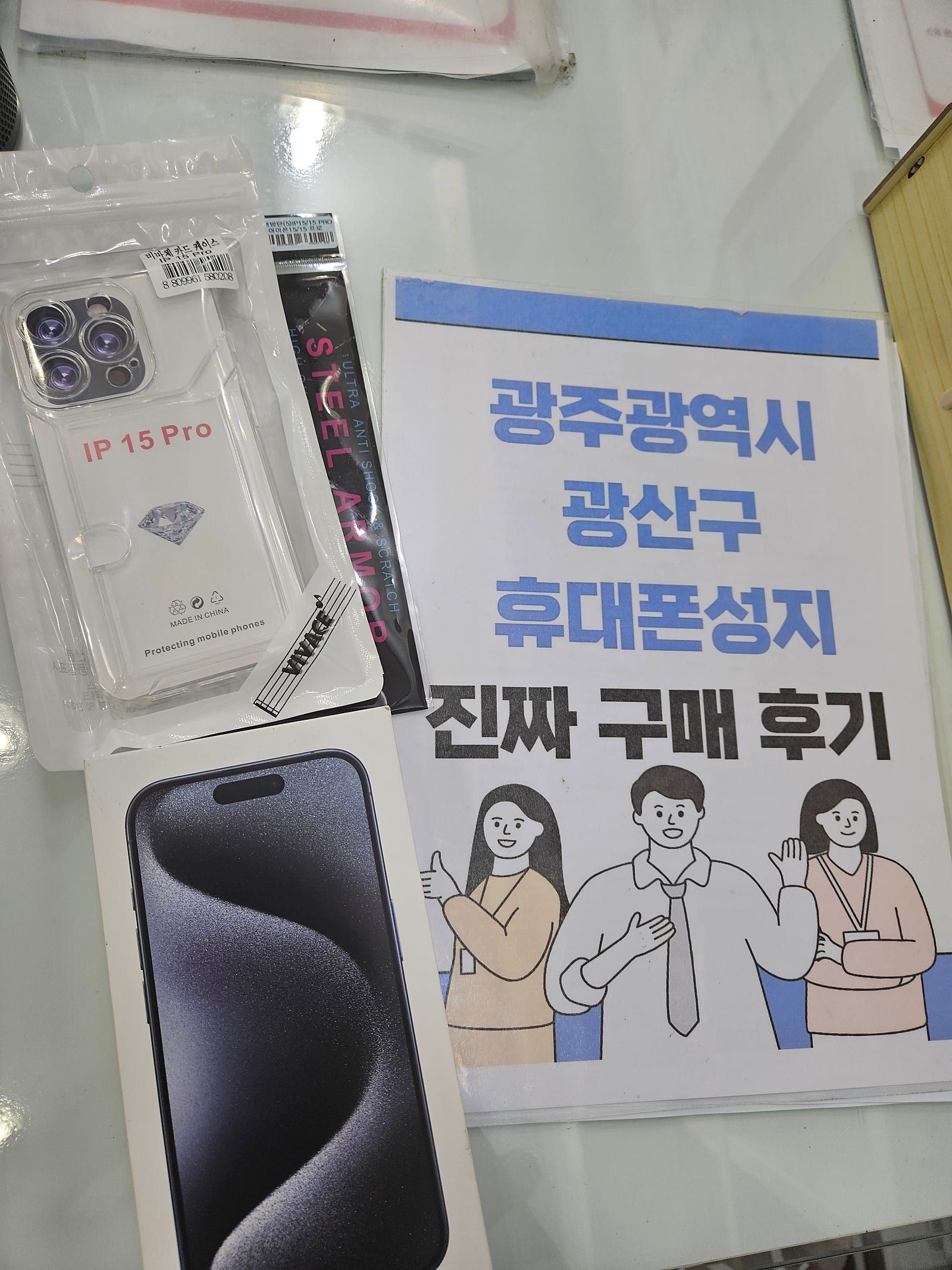 광주 옆커폰 광산구점 아이폰프로 구매하고 왔습니다!!