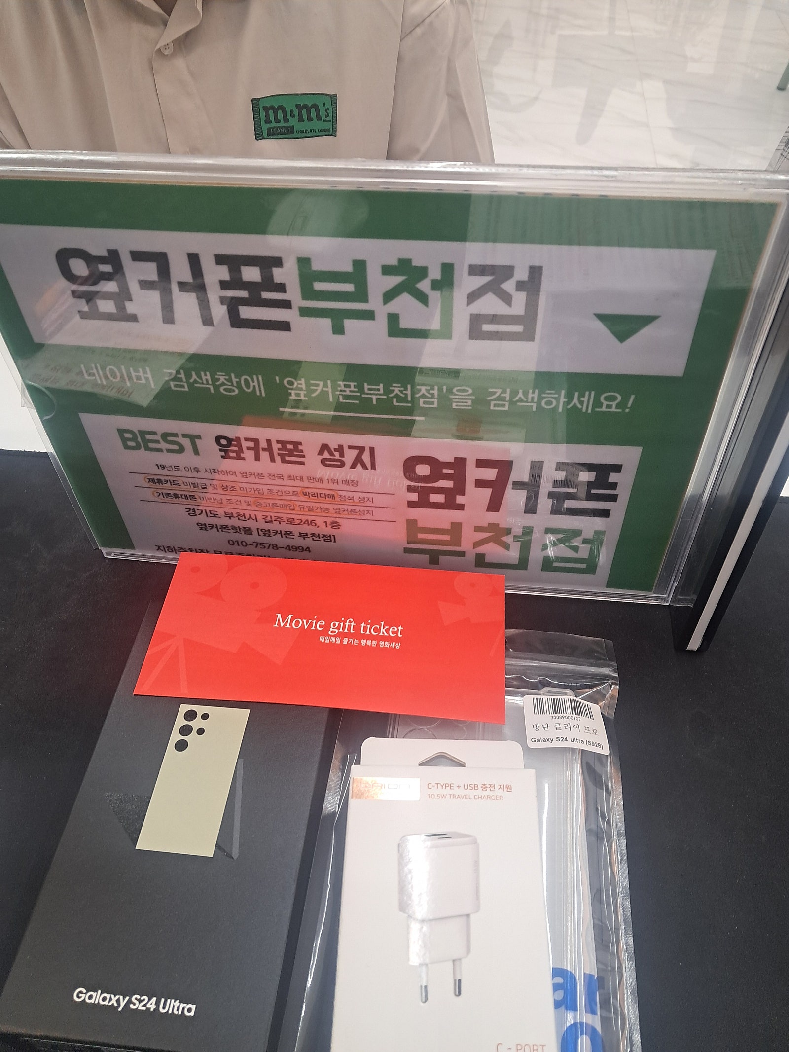 옆커폰 부천에서 울트라 구매하고가요
