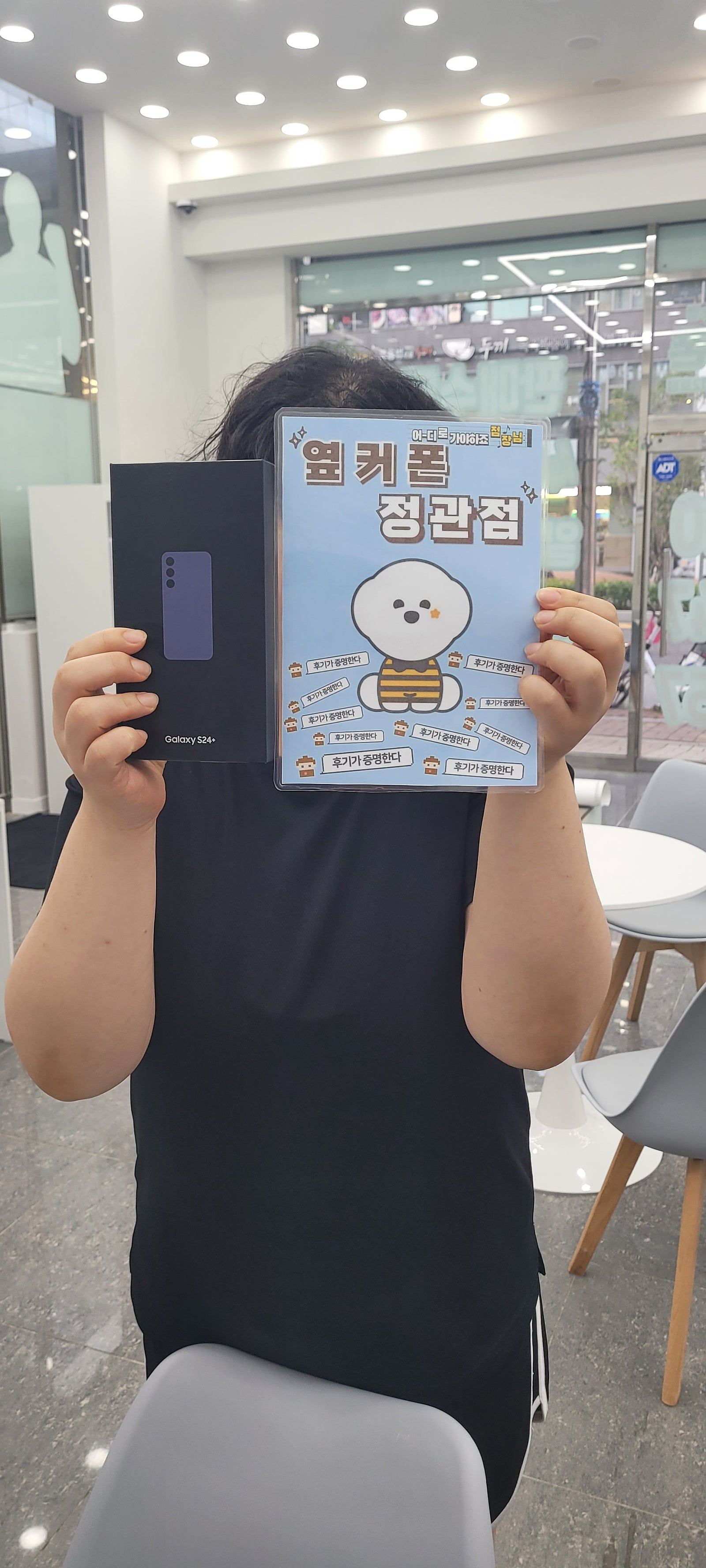 옆커폰 정관점 생겨서 갤24 잘구매하고 갑니다!!