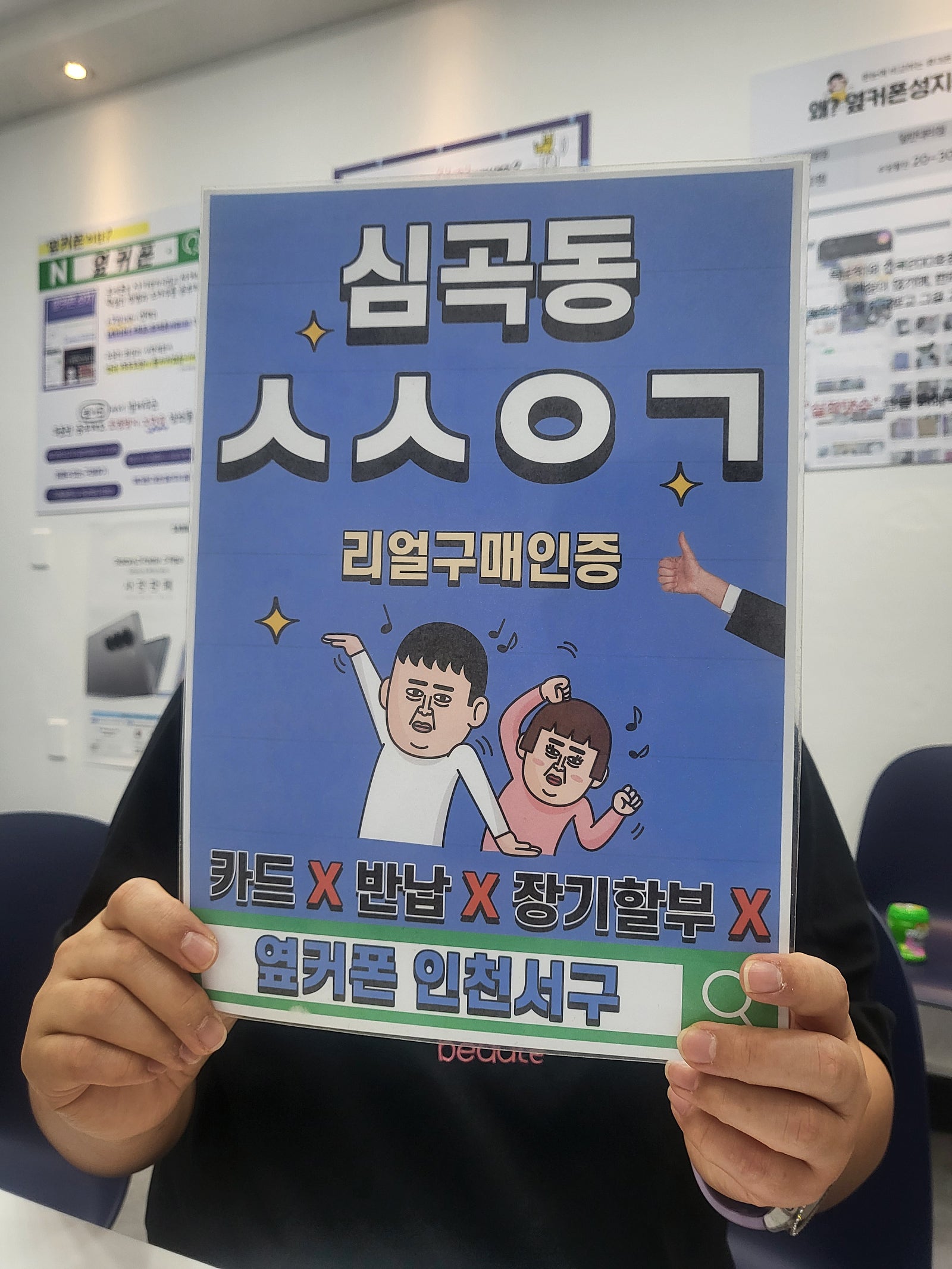 옆커폰 인천서구점 사전예약 플립6