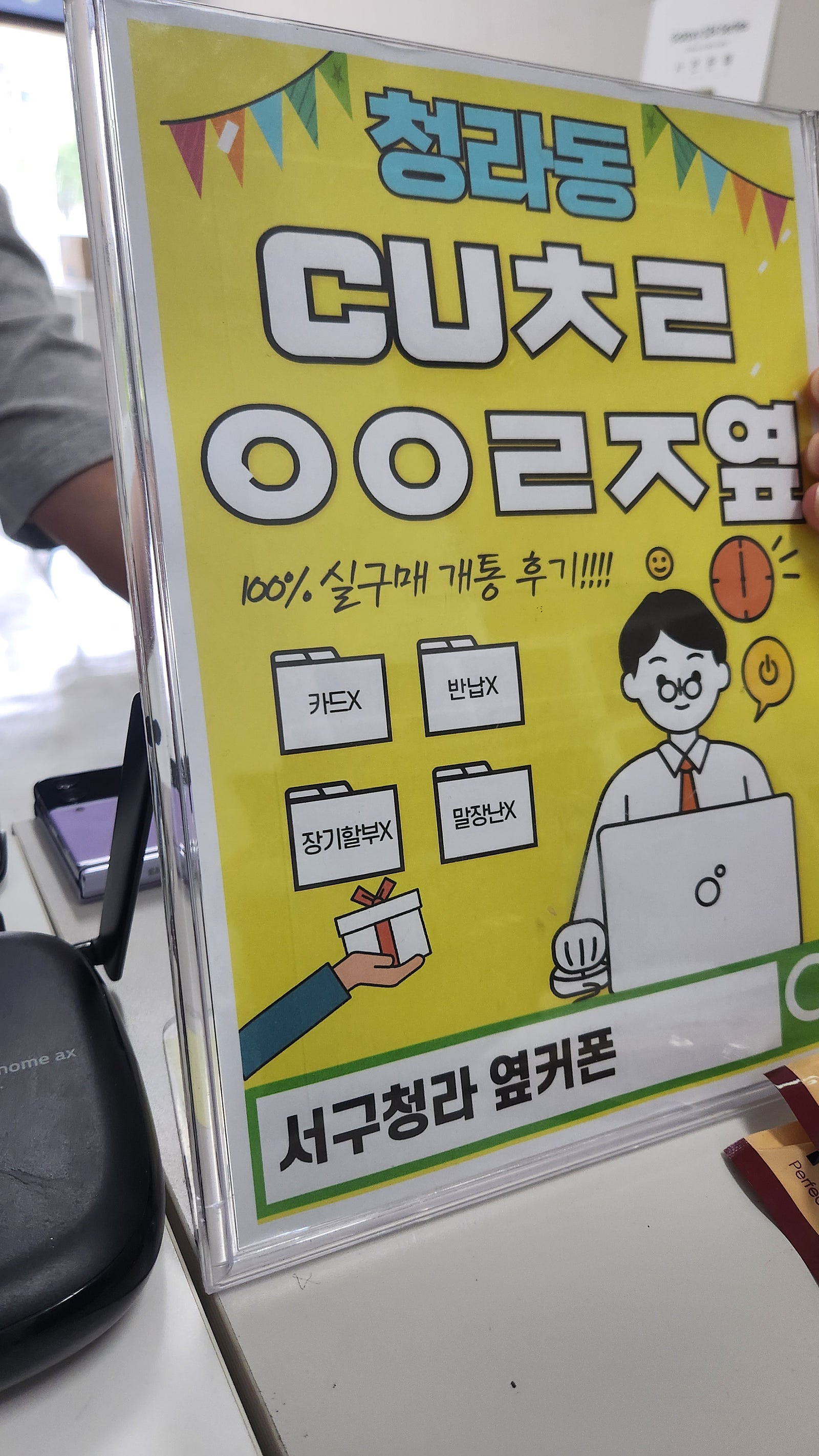 인천서구 청라 옆커폰 에서 갤24플러스 구입