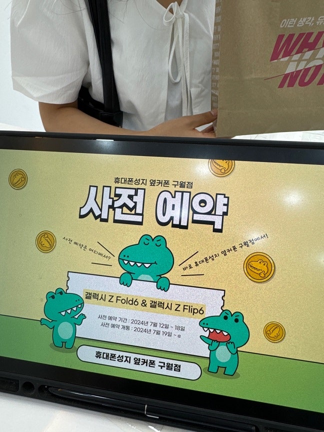 옆커폰 구월점에서 갤럭시 플립6 사전 예약했어요!