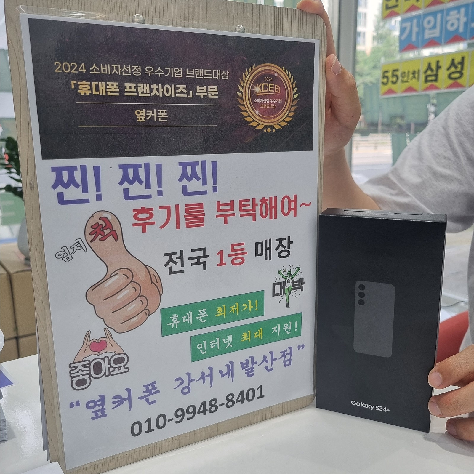 옆커폰 내발산점에서 샀어요