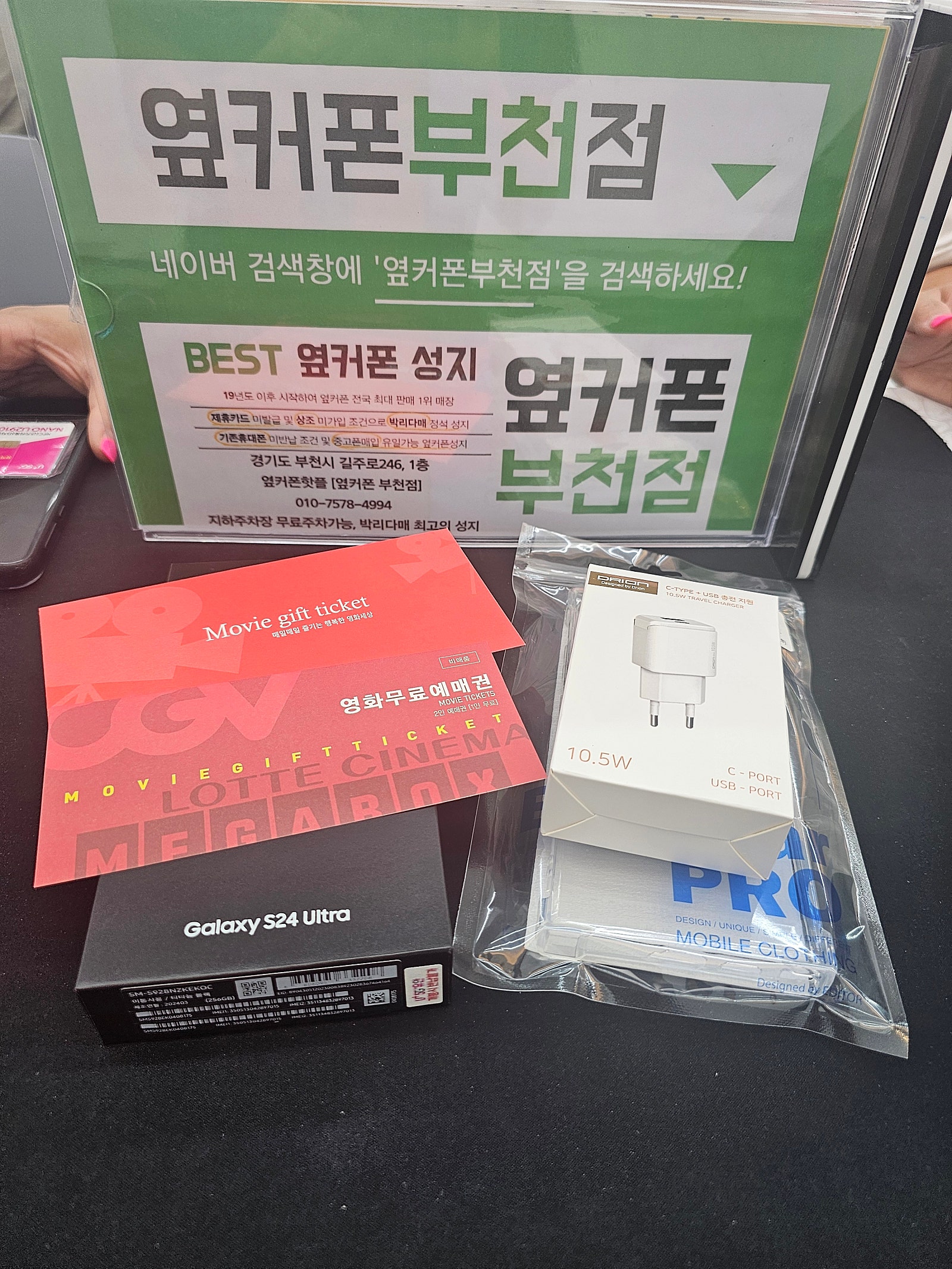 부천중동 옆커폰부천점 24울트라 주말 특가로 개통햇어요