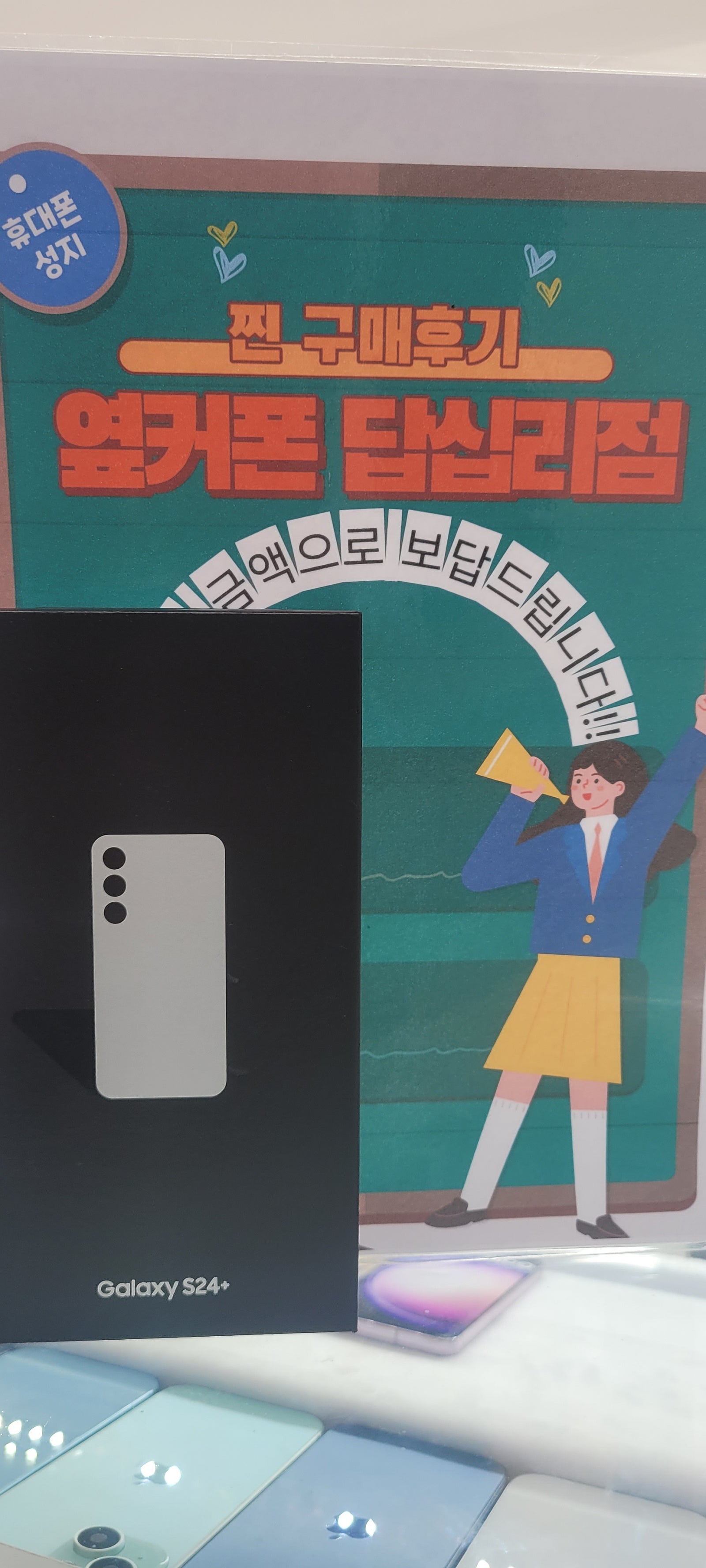 옆커폰 답십리점 s24플러스랑 인터넷 동시구매 했어요