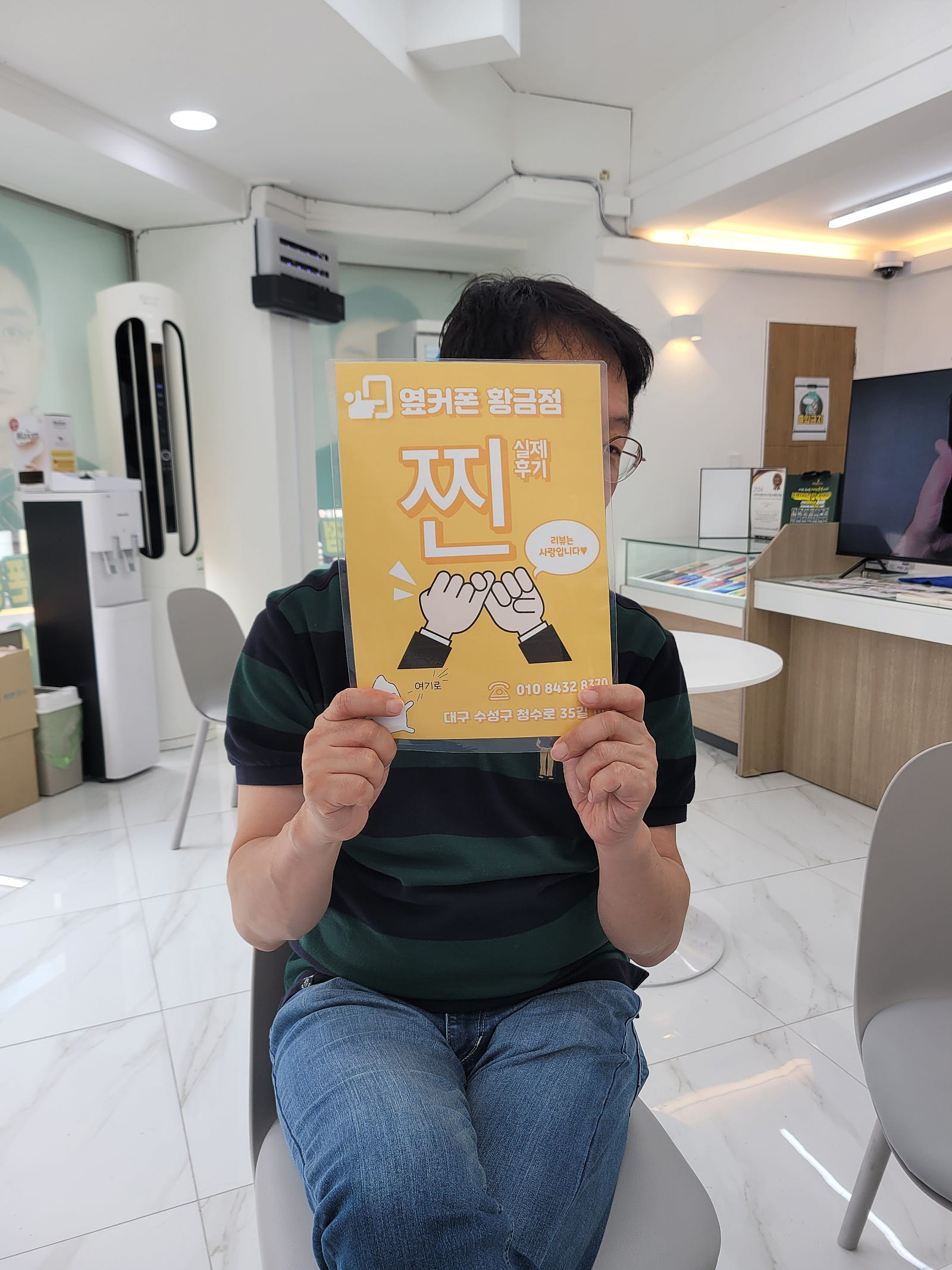 옆커폰 황금점 후기