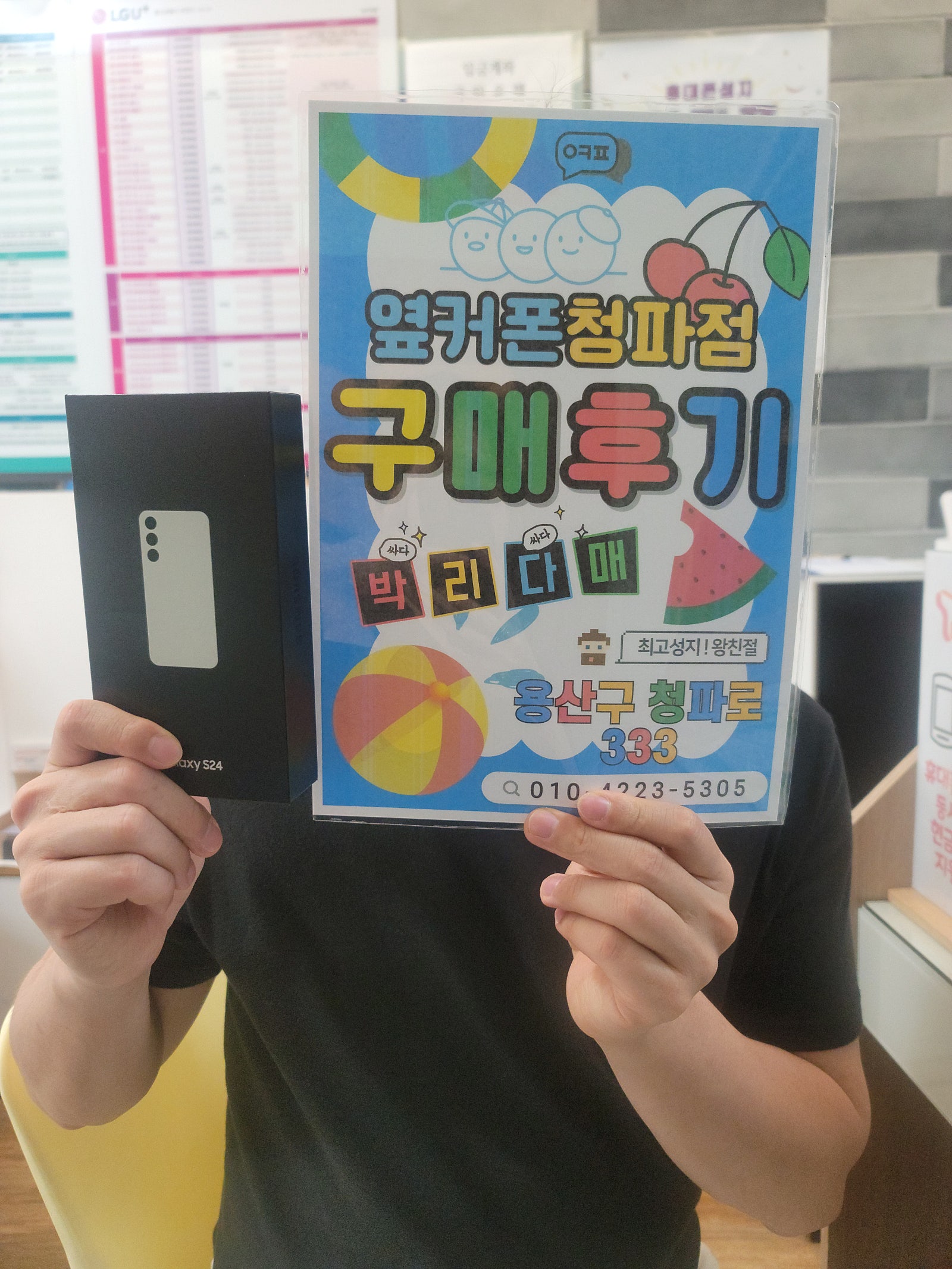 옆커폰 청파점 S24 그레이 구매 후기
