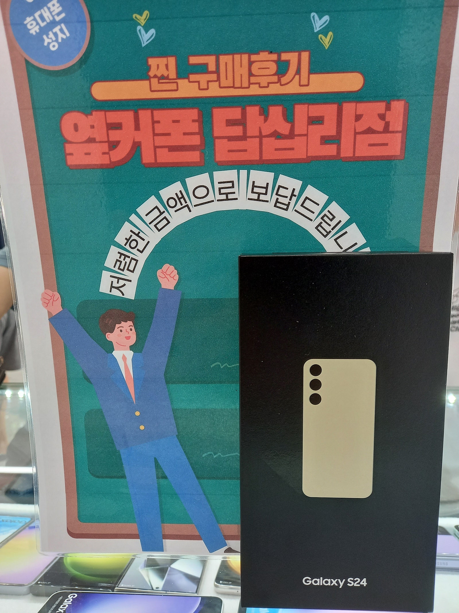 답십리점 s24구매후기