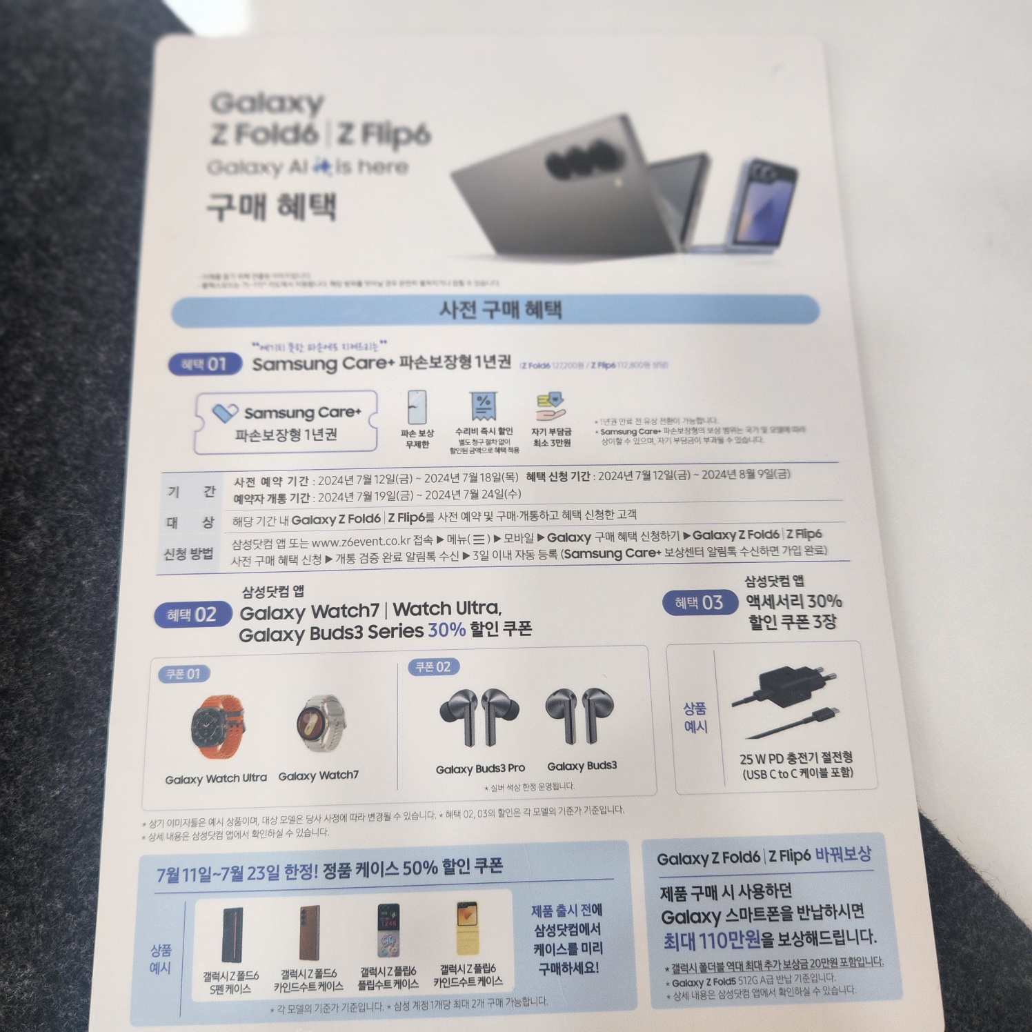 KT Z플립6 512G 사전예약합니다 김포 장기동 옆커폰