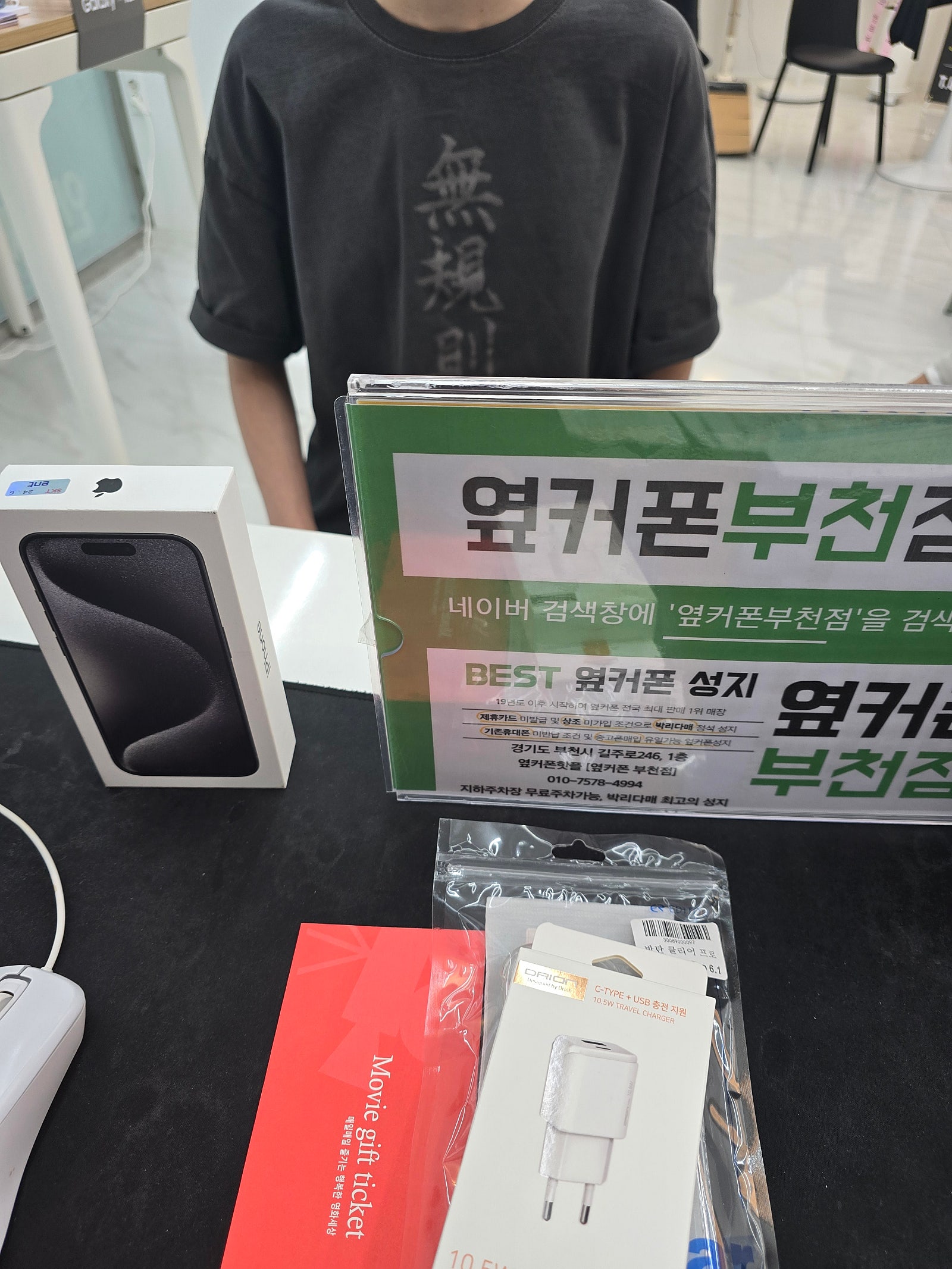 옆커폰 부천점에서 아이폰15프로 선약으로 잘사갑니다!