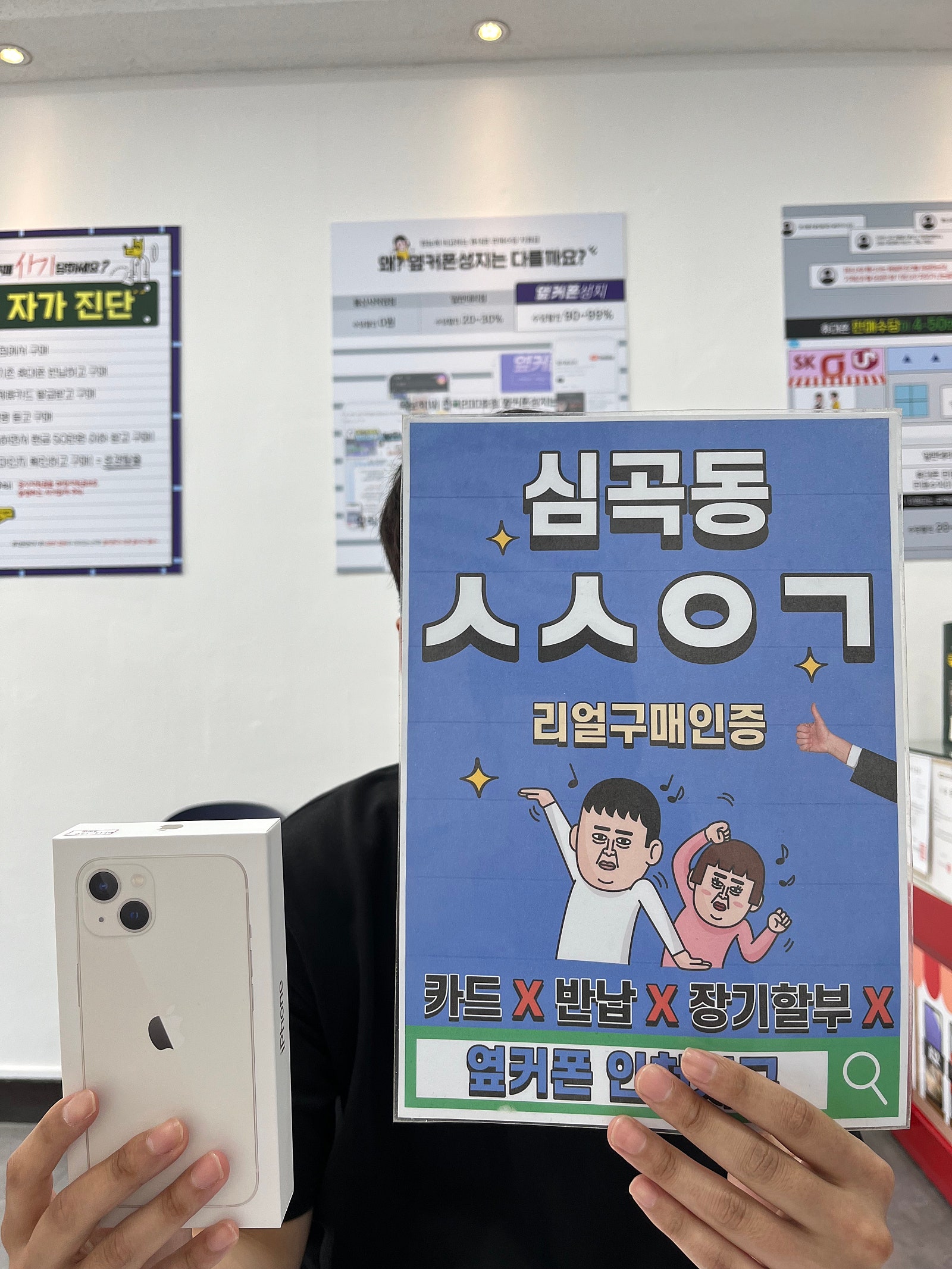 옆커폰 인천서구점에서 아이폰 13 구매했습니다~