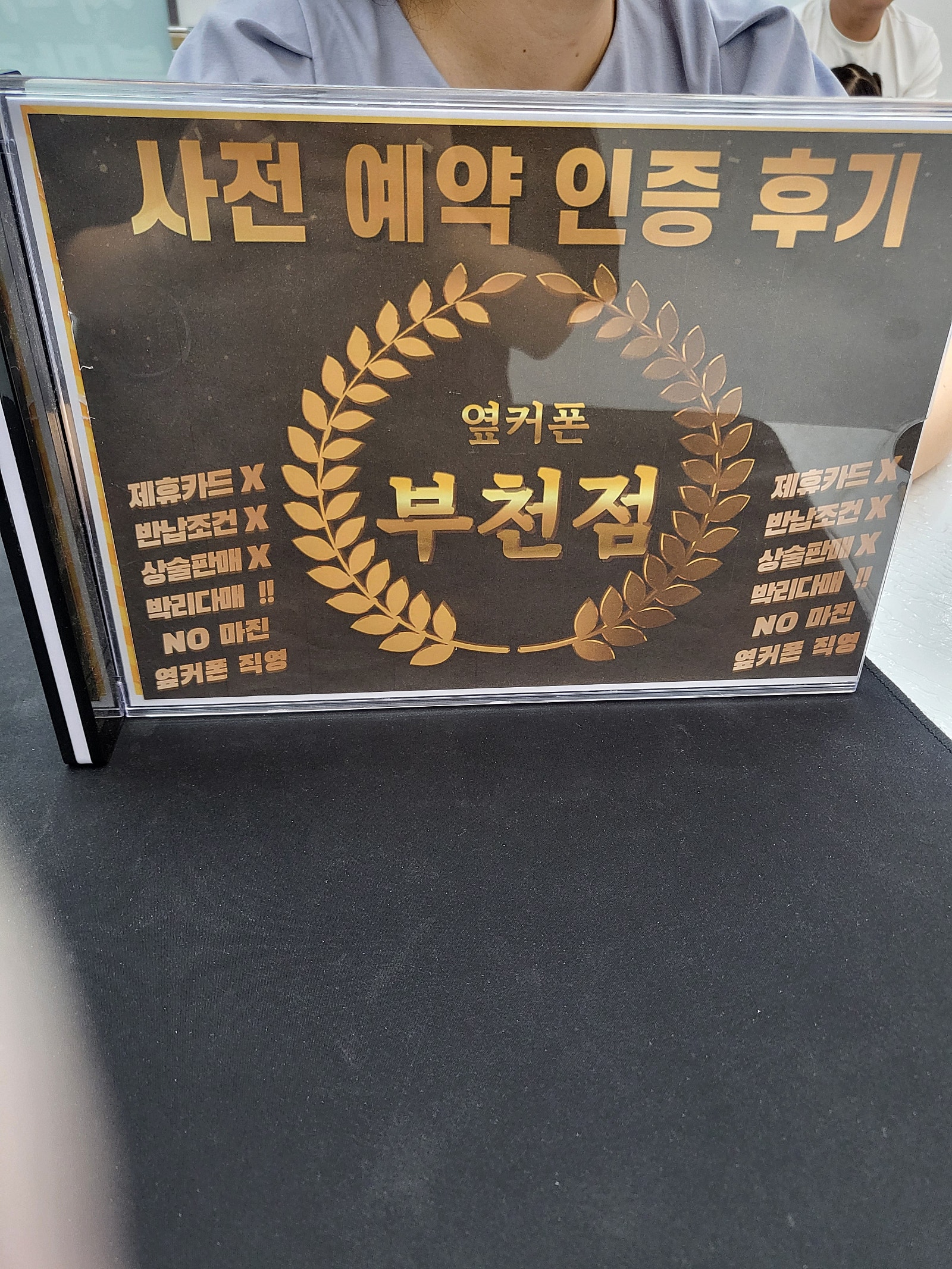 부천중동 옆커폰부천점 플립6사전예약하고 왔어요