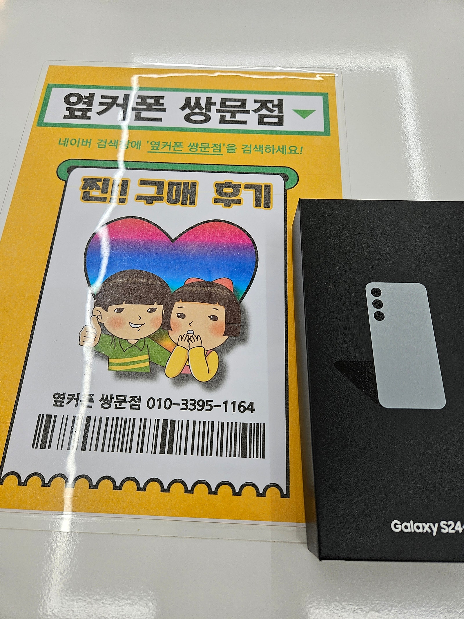 옆커폰쌍문점 구매후기