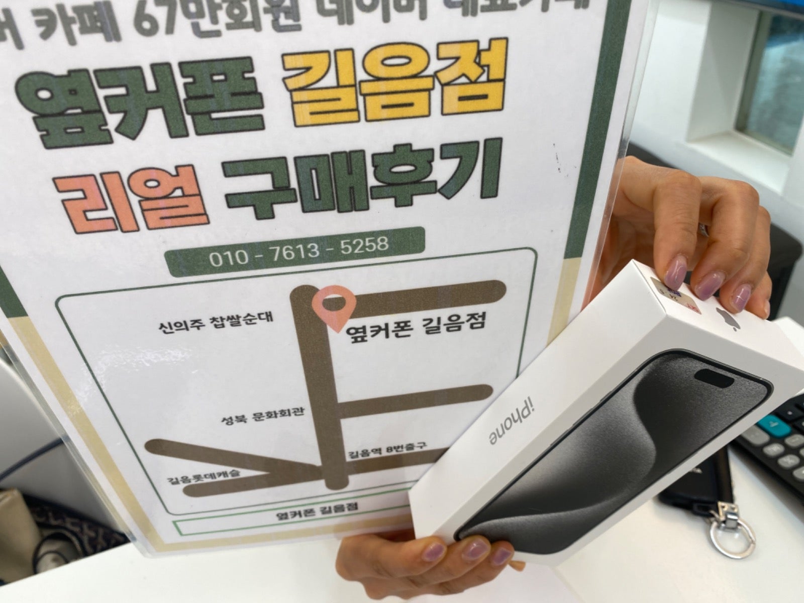 옆커폰 길음점에서 아이포 ㄴ구매했어요 ~