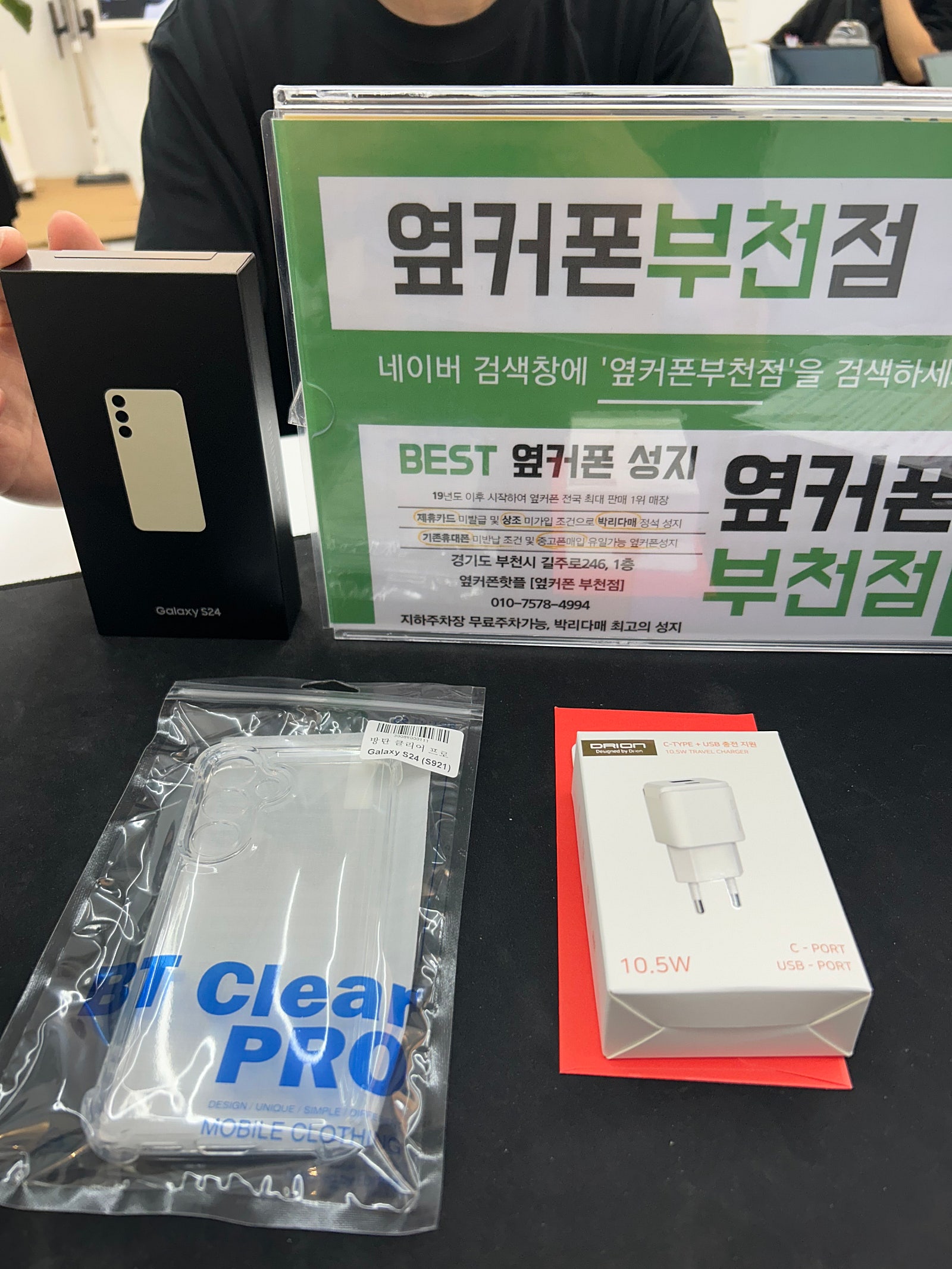부천 성지 옆커폰에서 s24 저렴구매 성공~~^^
