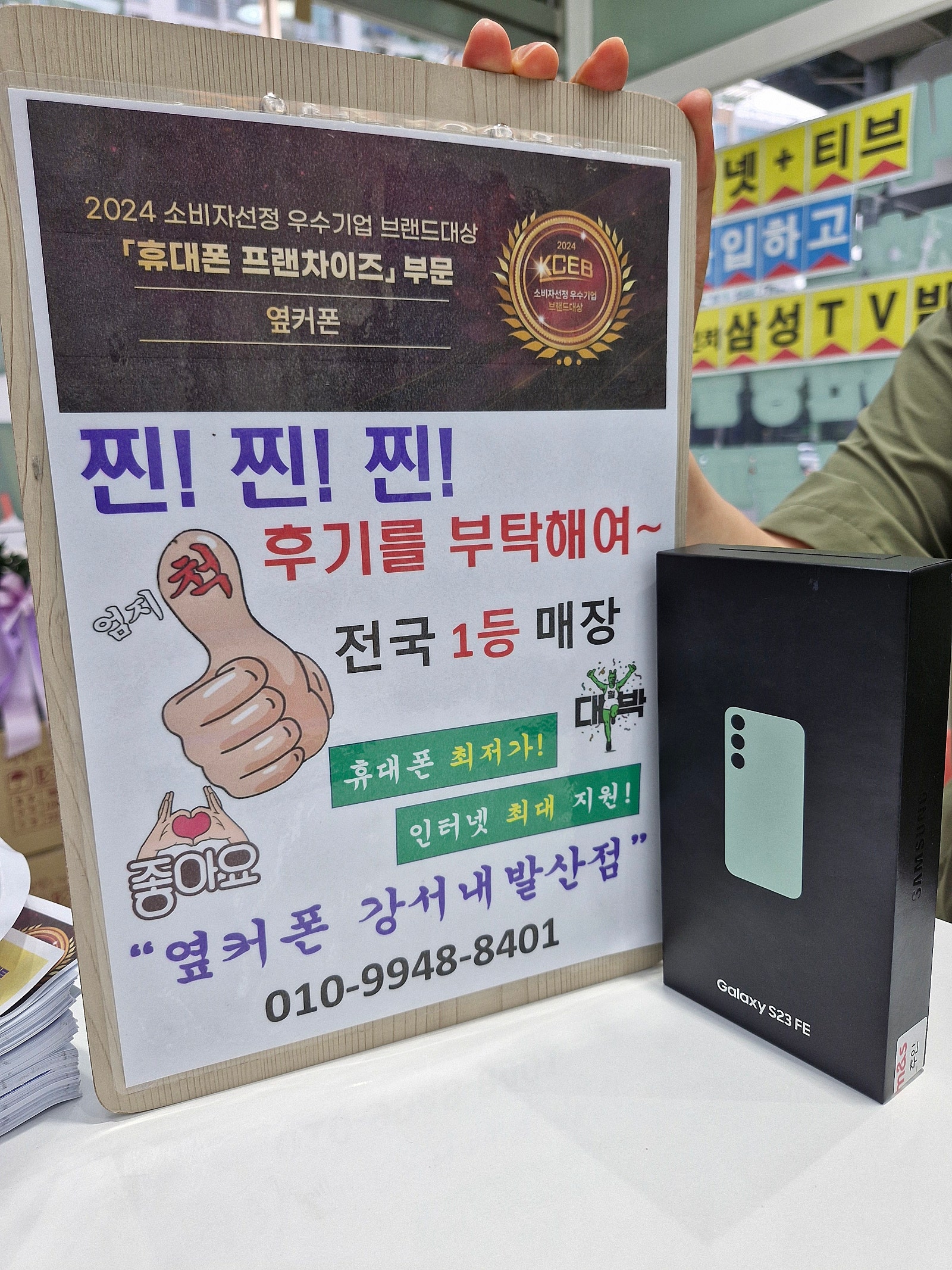 옆커폰 내발산점에서 샀어요